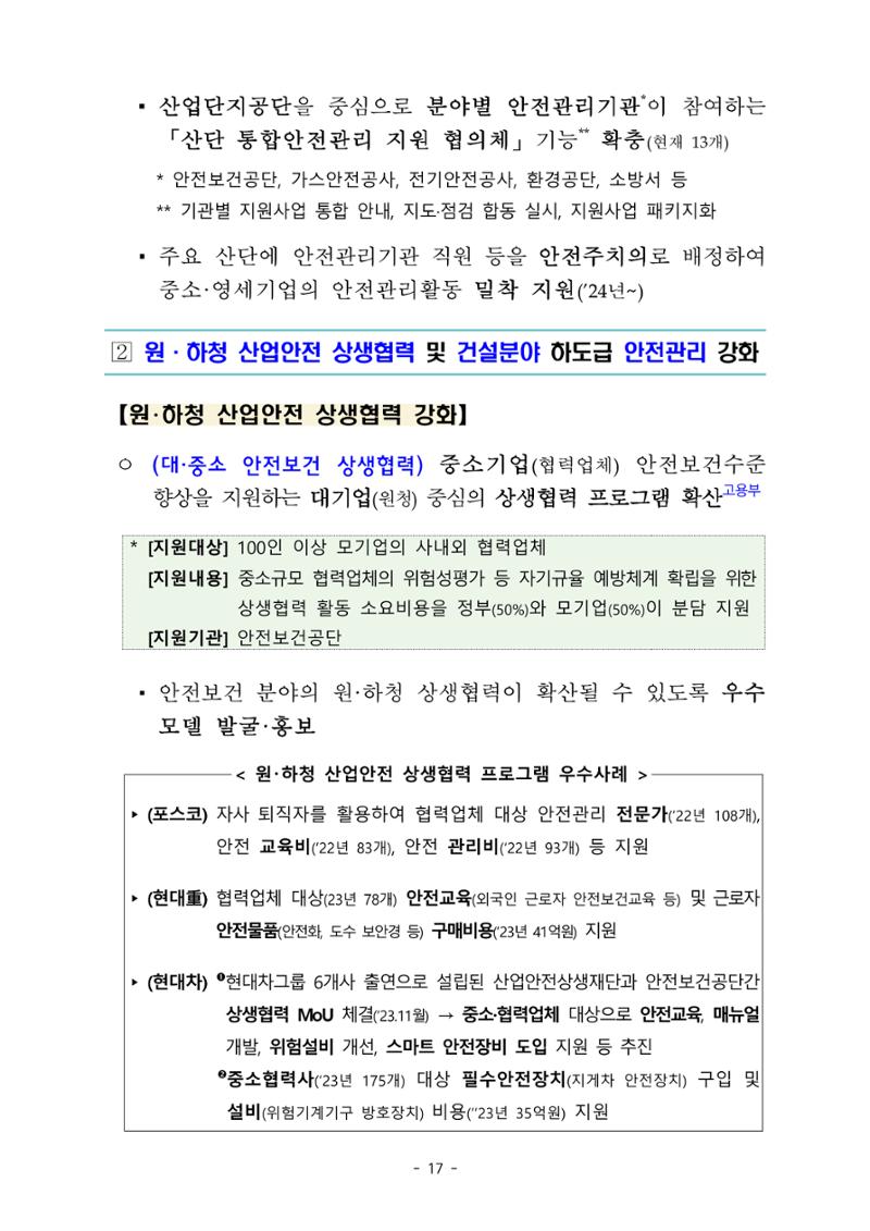 중대재해 취약분야 기업 지원대책 pdf 22페이지