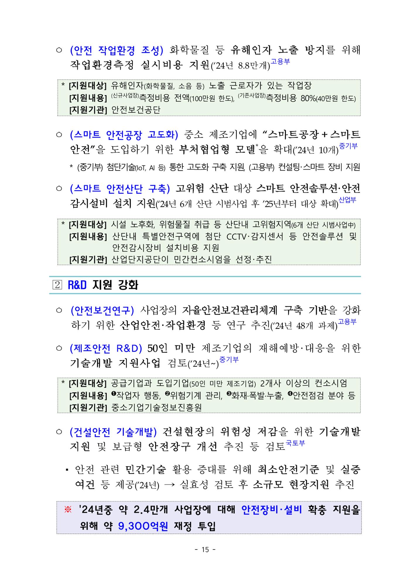 중대재해 취약분야 기업 지원대책 pdf 20페이지