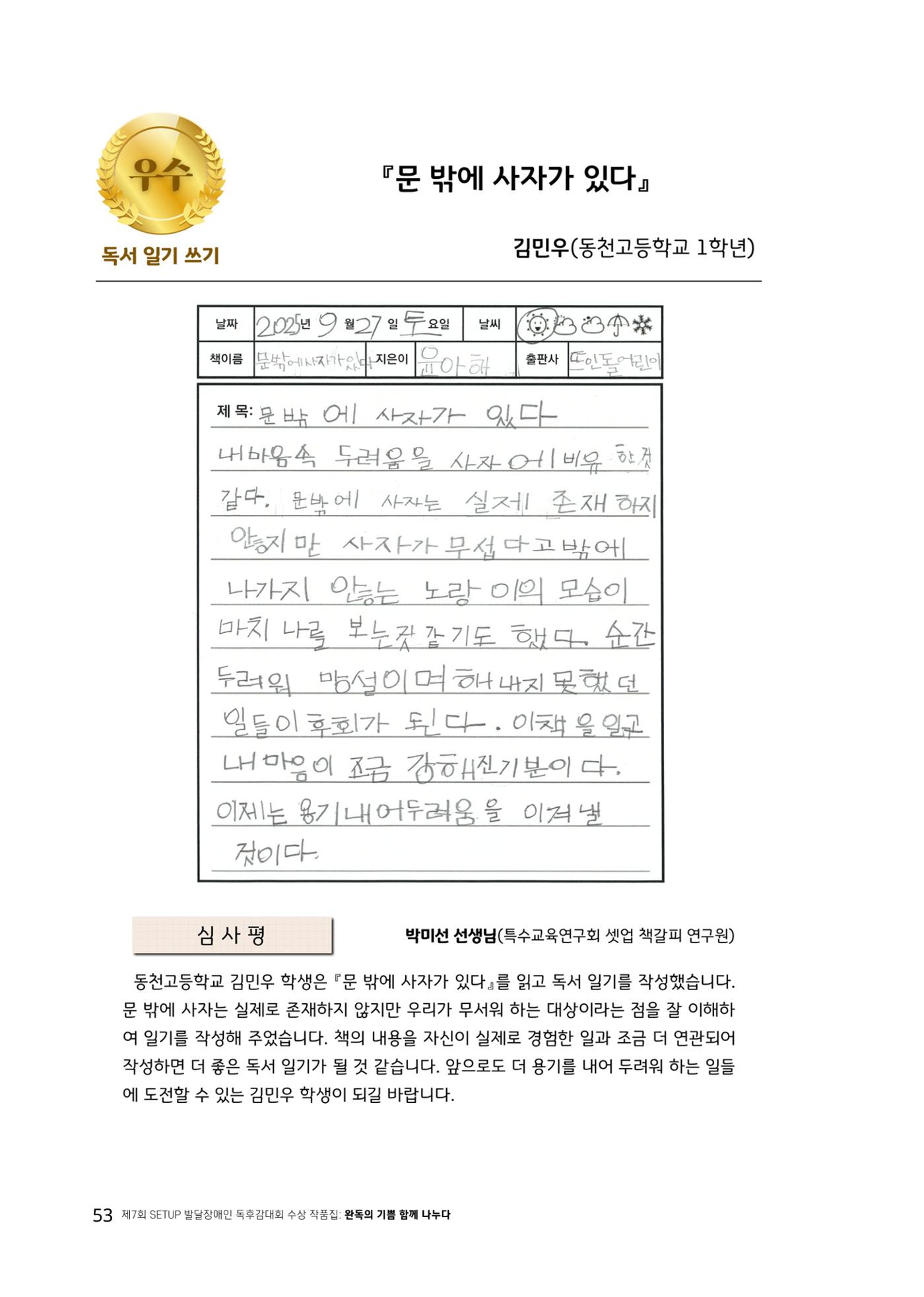 완독의 기쁨 함께 나누다 2025 53페이지