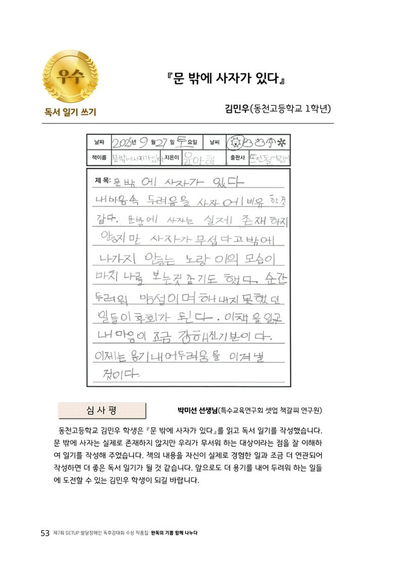 완독의 기쁨 함께 나누다 2025 53페이지