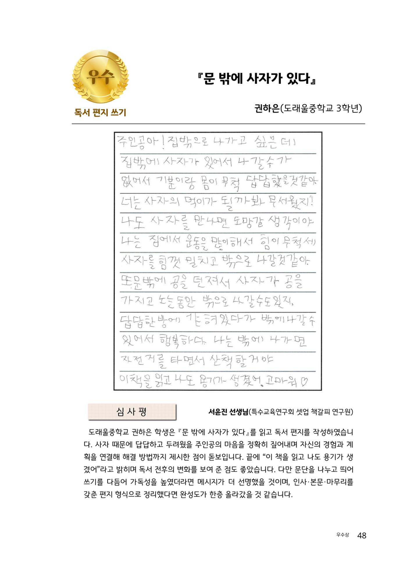 완독의 기쁨 함께 나누다 2025 48페이지