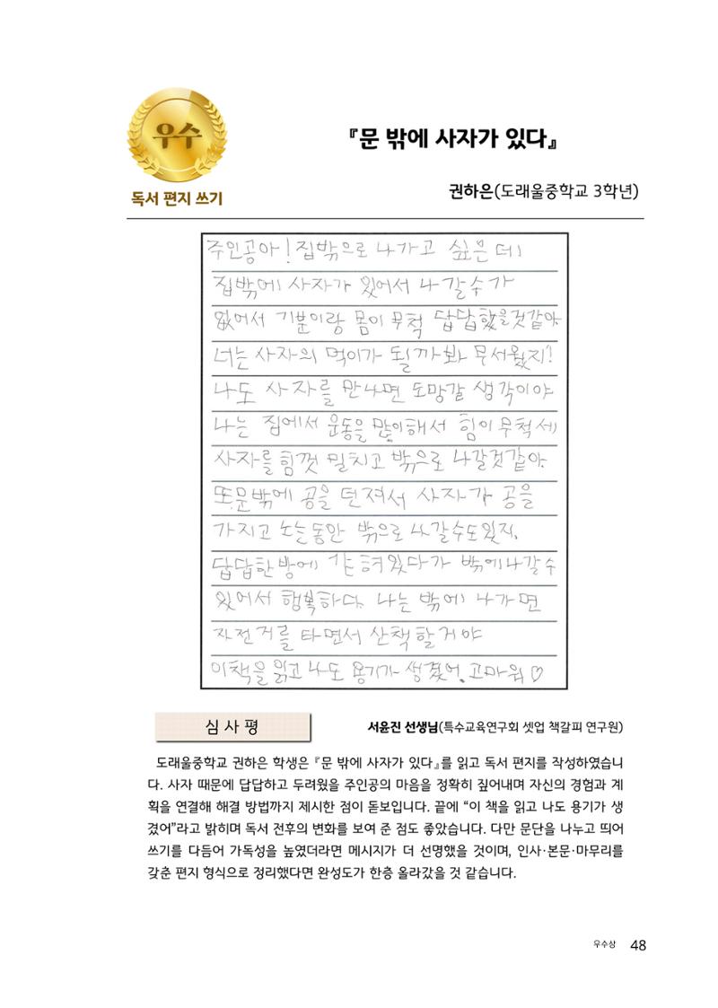 완독의 기쁨 함께 나누다 2025 48페이지