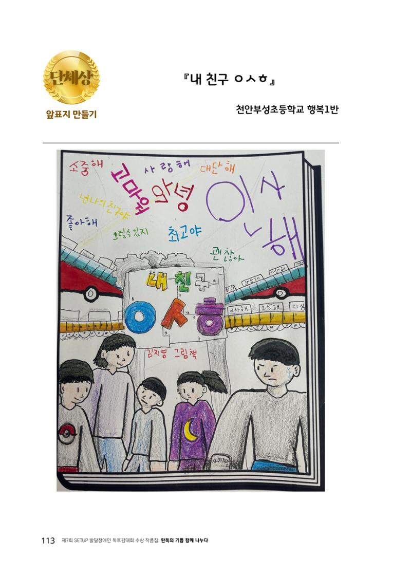 완독의 기쁨 함께 나누다 2025 113페이지