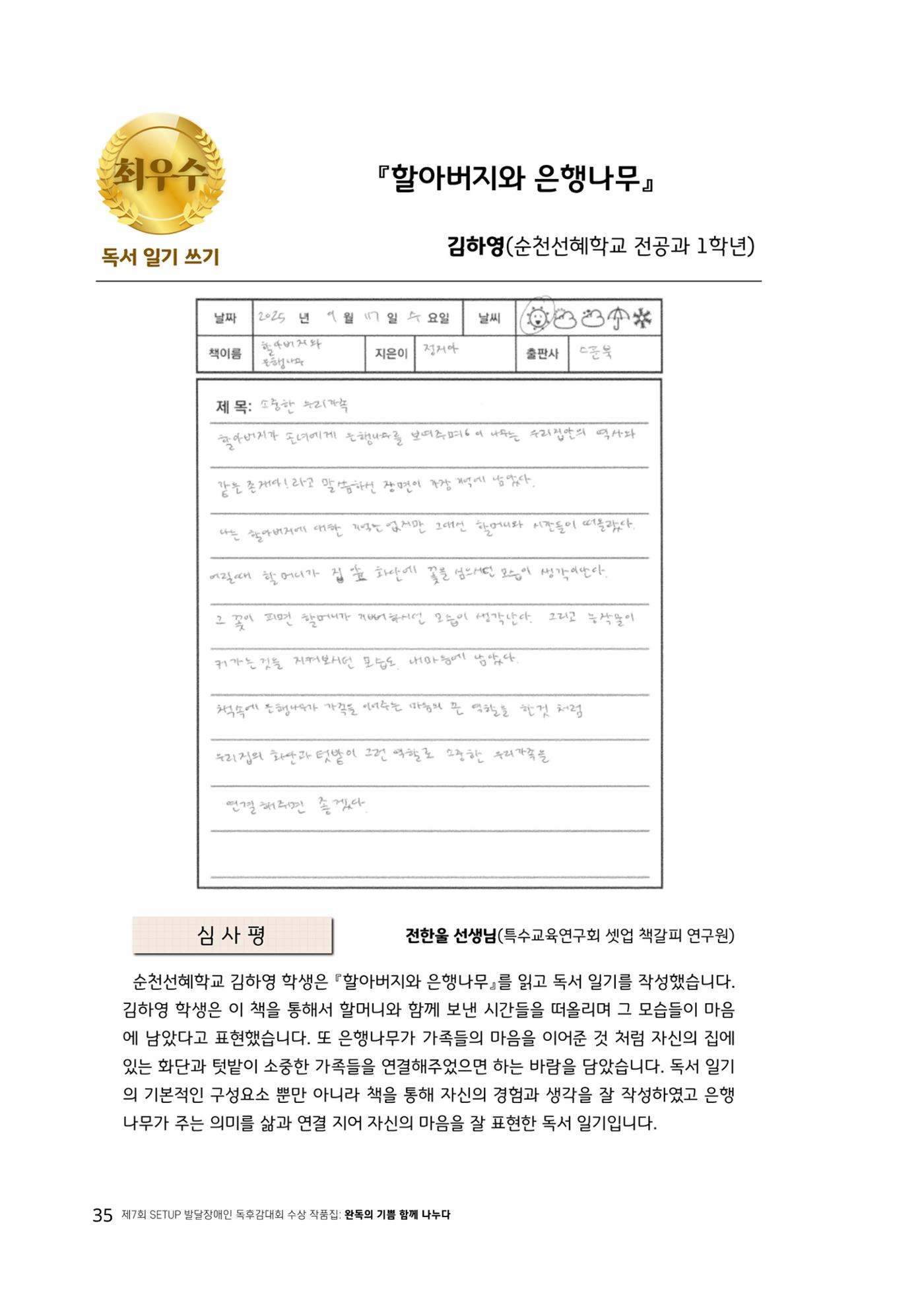 완독의 기쁨 함께 나누다 2025 35페이지