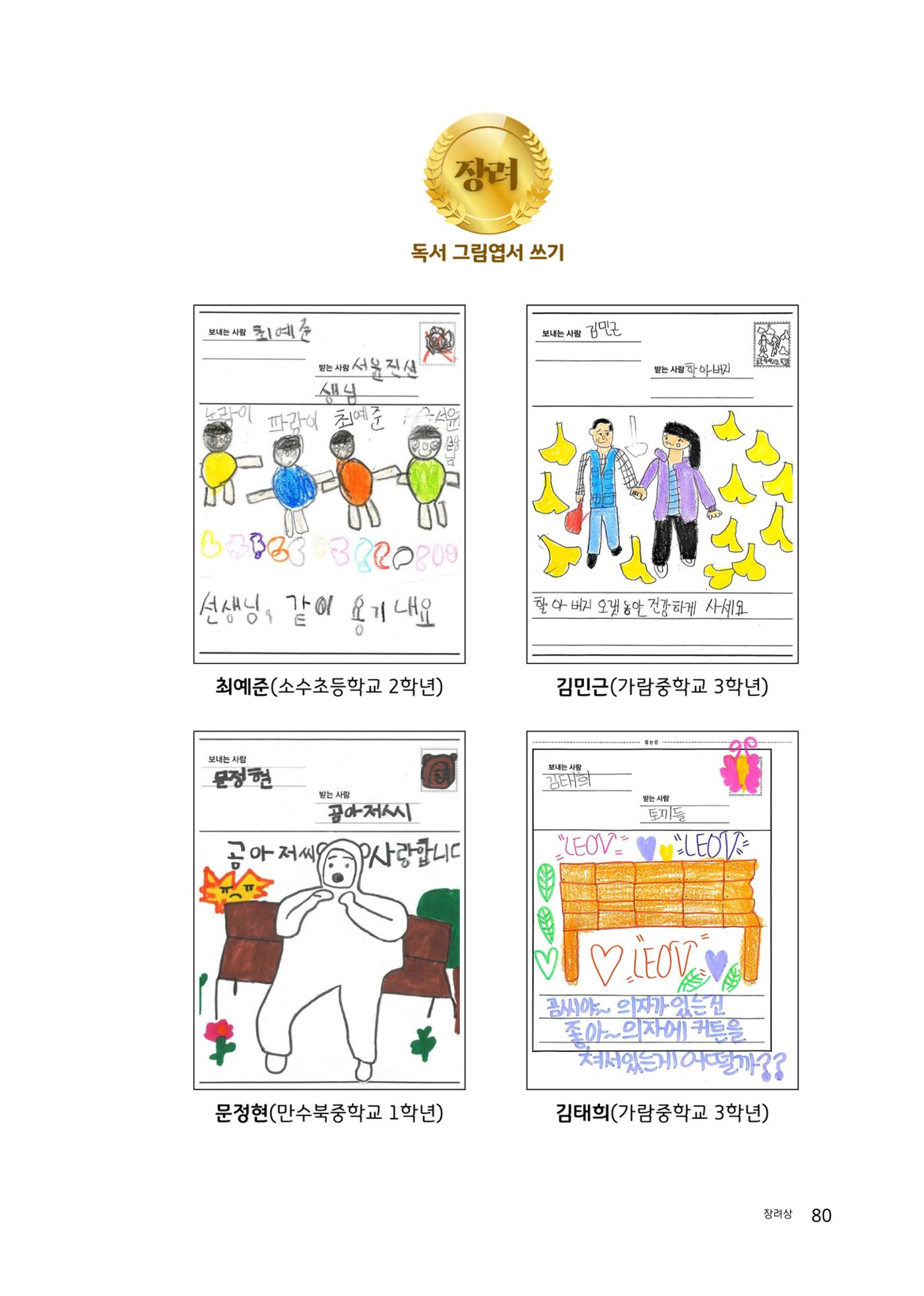 완독의 기쁨 함께 나누다 2025 80페이지