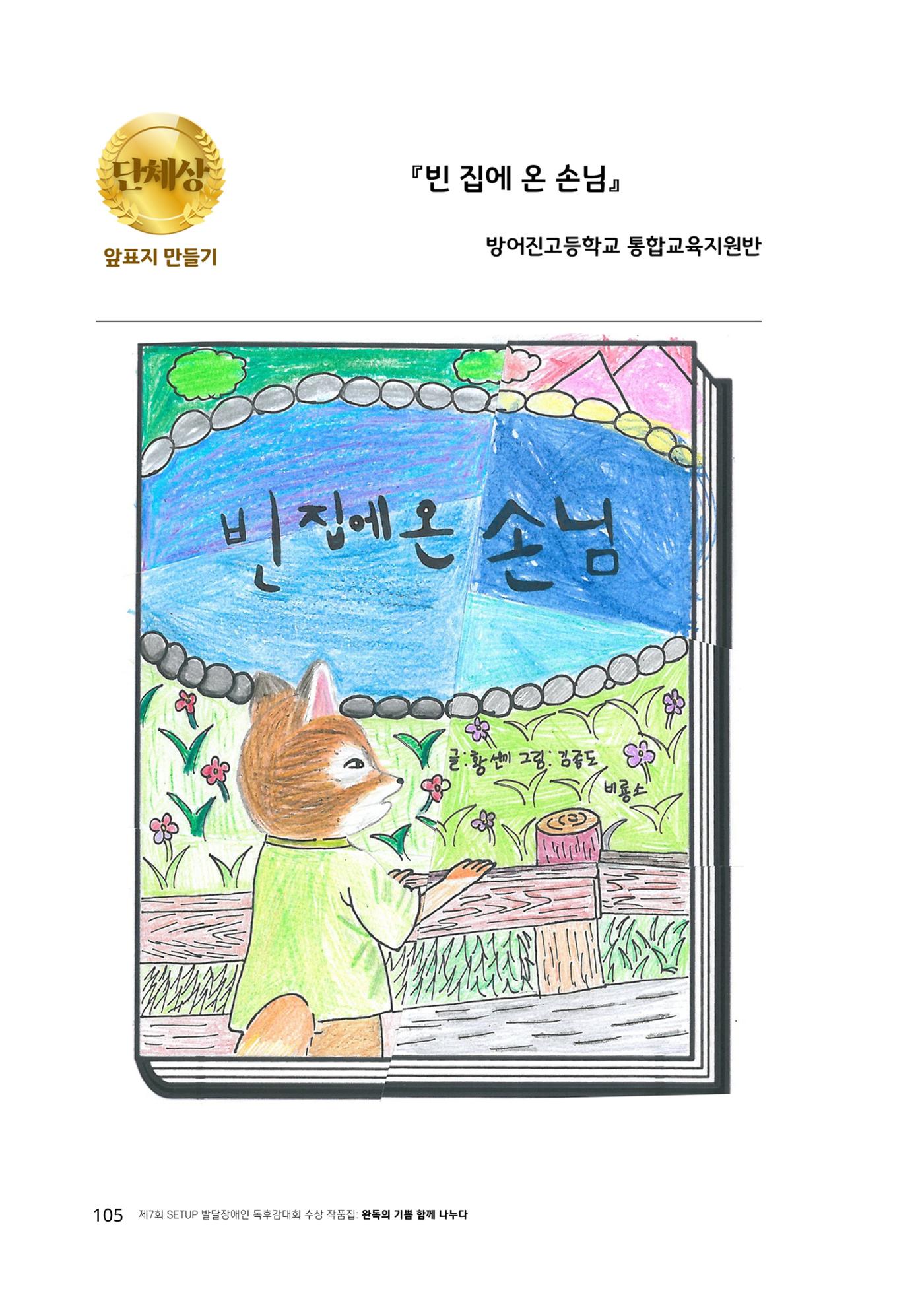 완독의 기쁨 함께 나누다 2025 105페이지