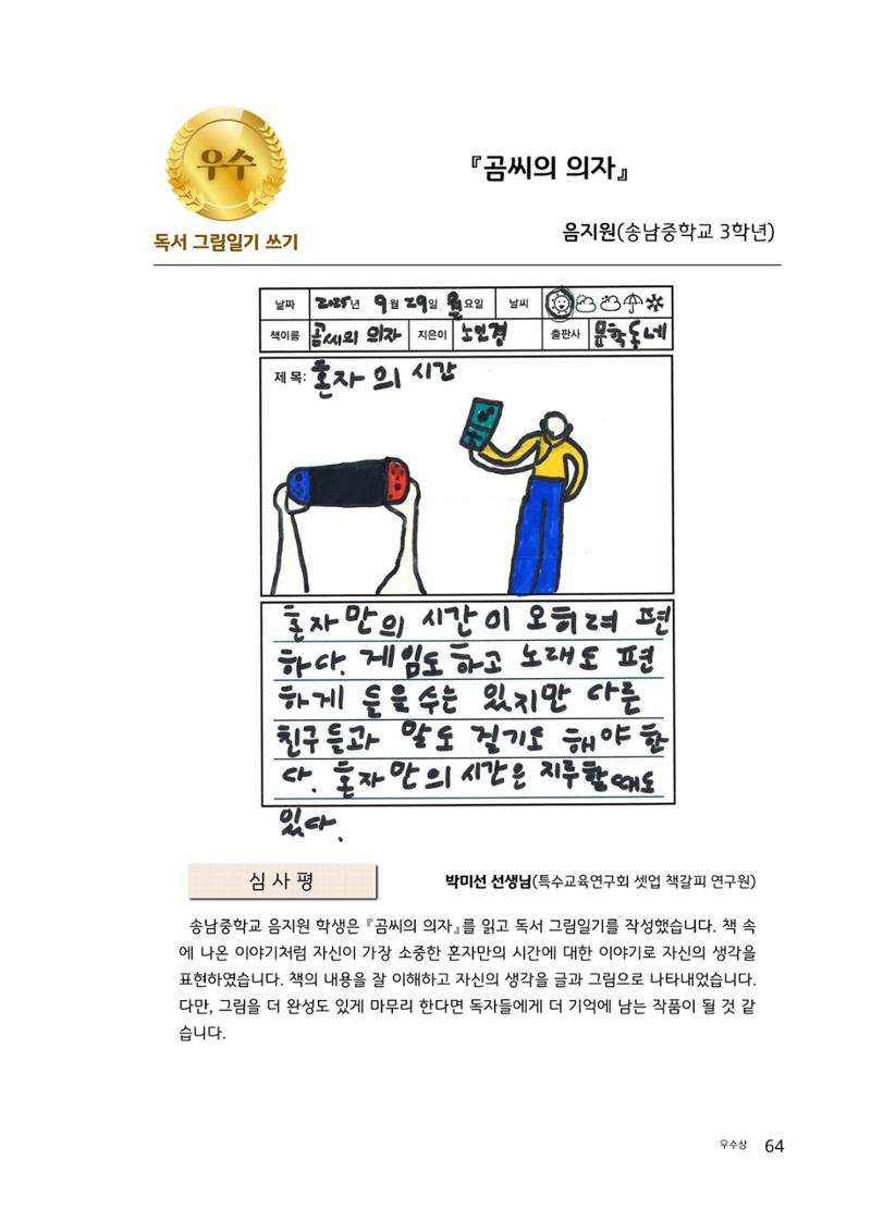 완독의 기쁨 함께 나누다 2025 64페이지