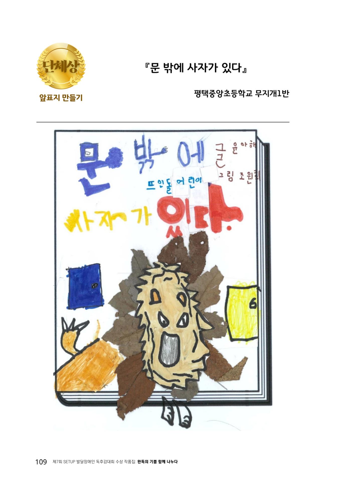 완독의 기쁨 함께 나누다 2025 109페이지