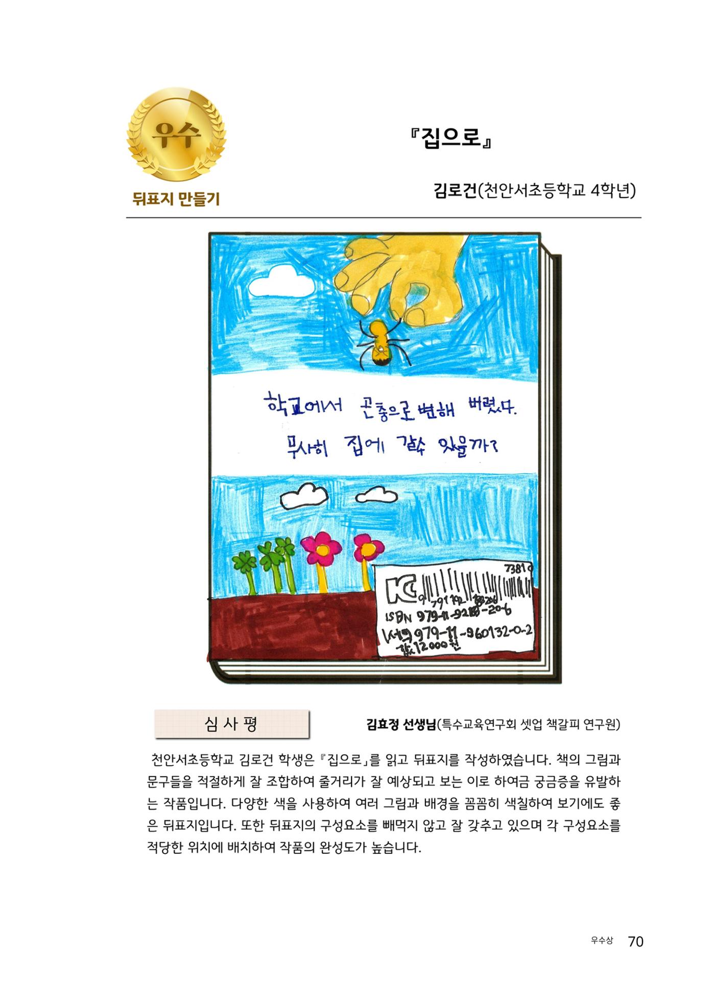 완독의 기쁨 함께 나누다 2025 70페이지