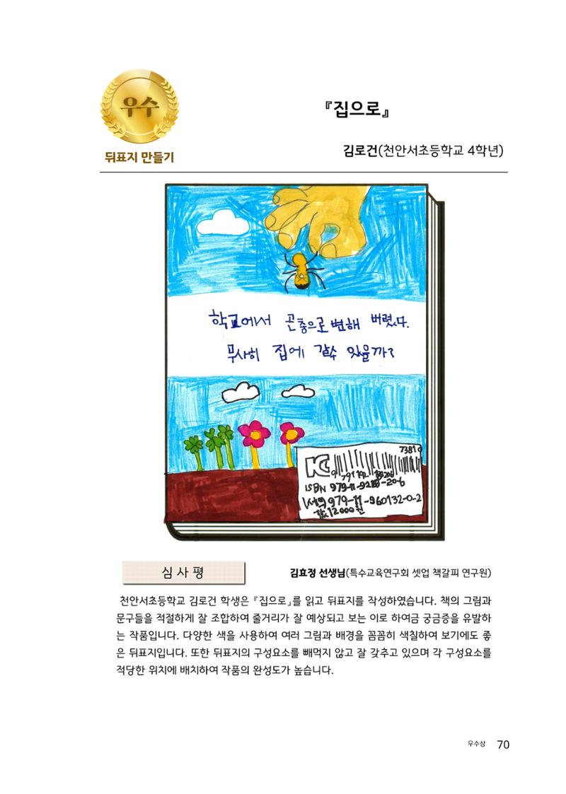 완독의 기쁨 함께 나누다 2025 70페이지