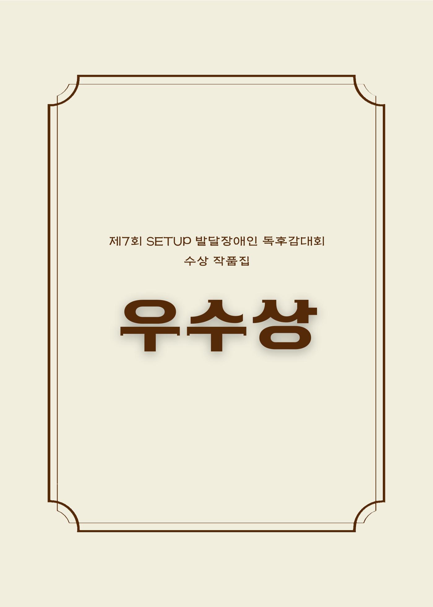 완독의 기쁨 함께 나누다 2025 44페이지