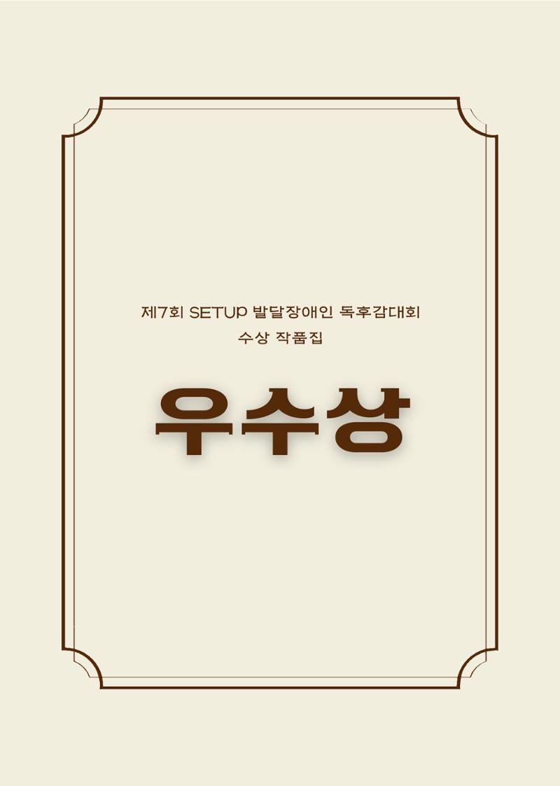 완독의 기쁨 함께 나누다 2025 44페이지
