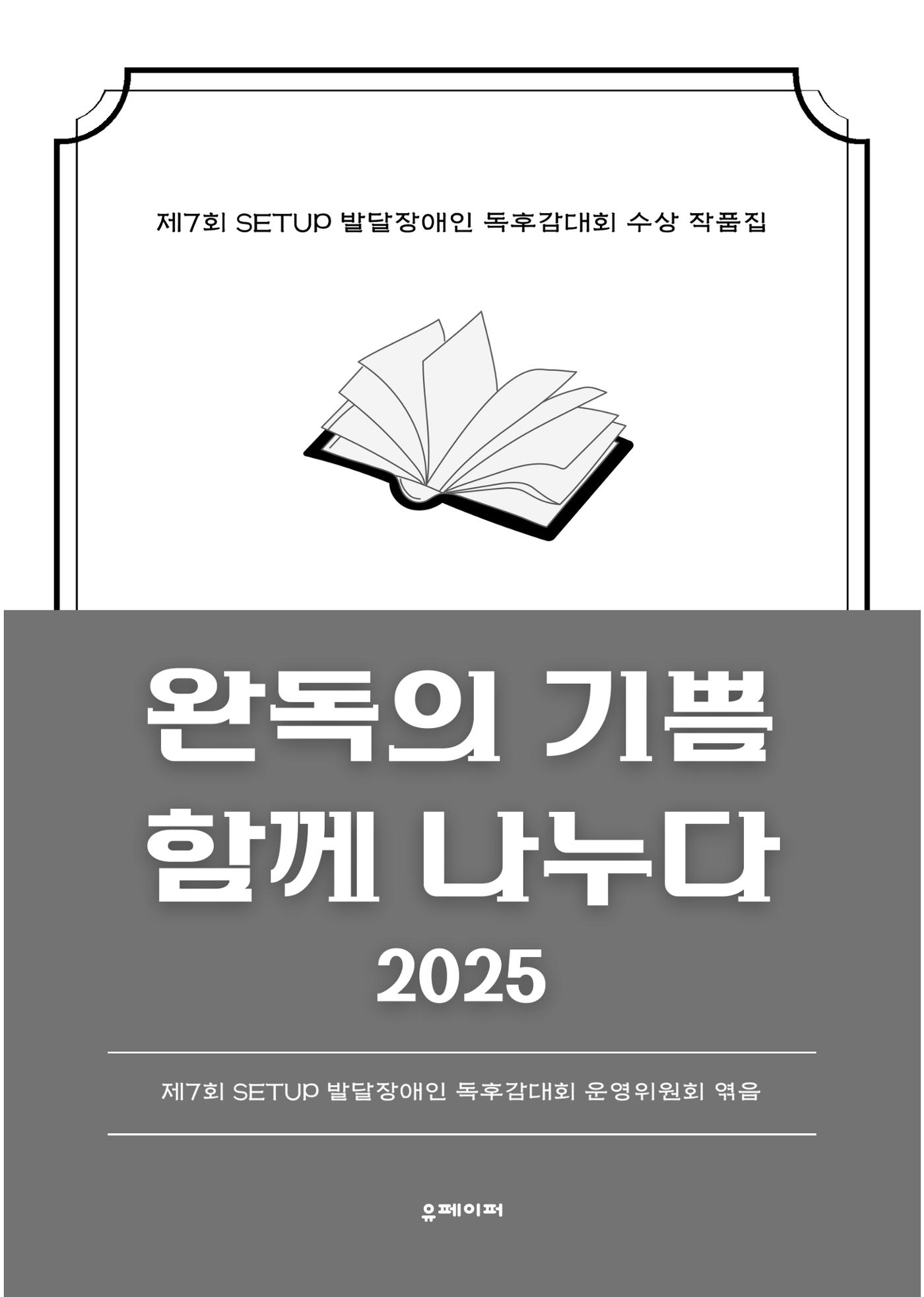 완독의 기쁨 함께 나누다 2025 2페이지