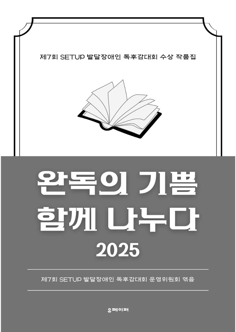 완독의 기쁨 함께 나누다 2025 2페이지