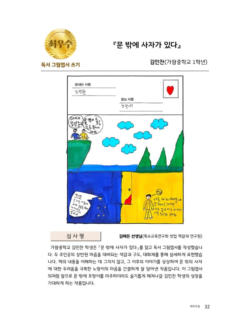 완독의 기쁨 함께 나누다 2025 32페이지
