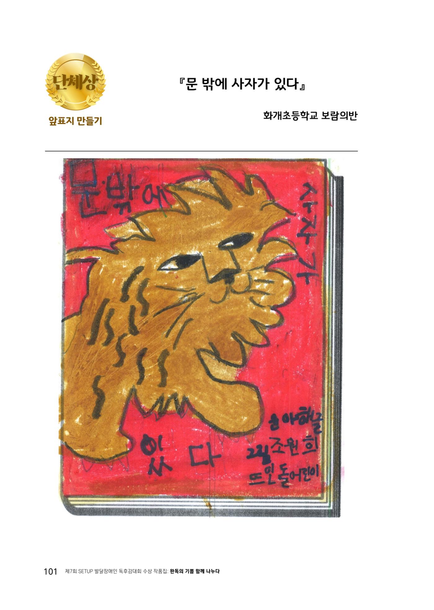 완독의 기쁨 함께 나누다 2025 101페이지