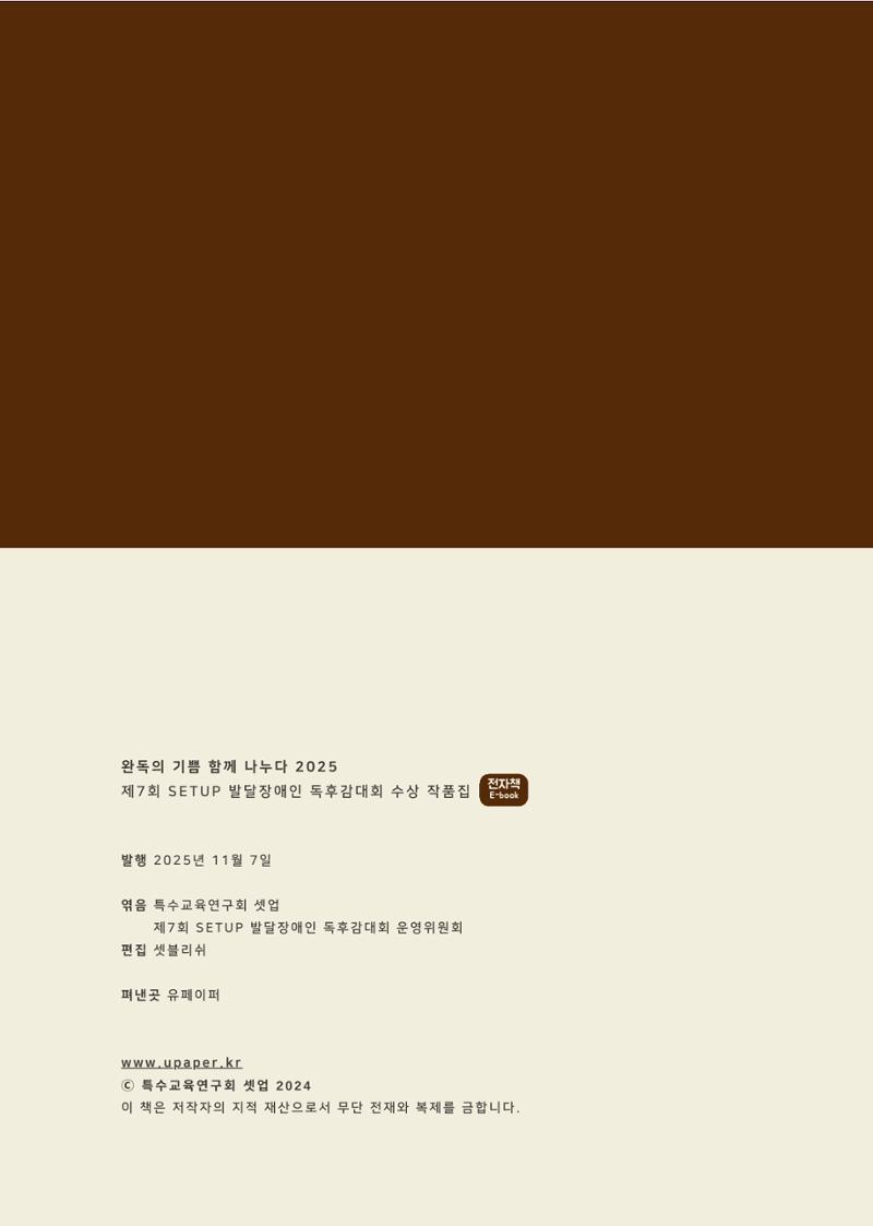 완독의 기쁨 함께 나누다 2025 115페이지