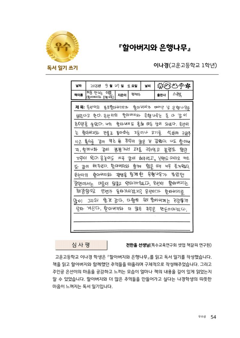 완독의 기쁨 함께 나누다 2025 54페이지