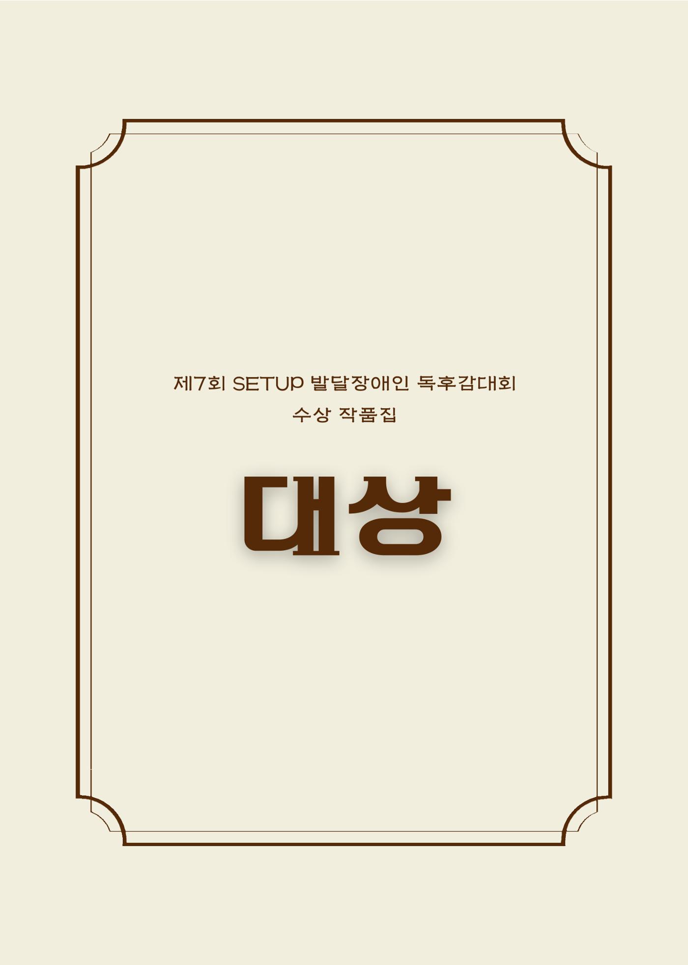 완독의 기쁨 함께 나누다 2025 10페이지