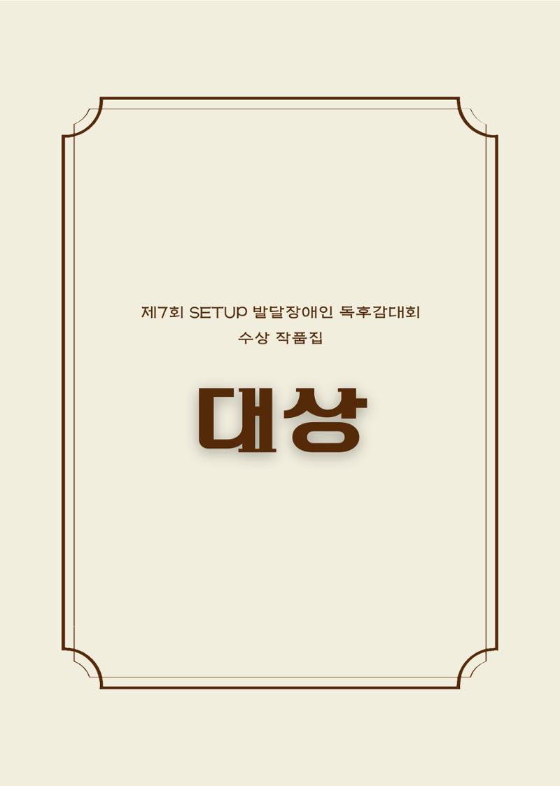 완독의 기쁨 함께 나누다 2025 10페이지