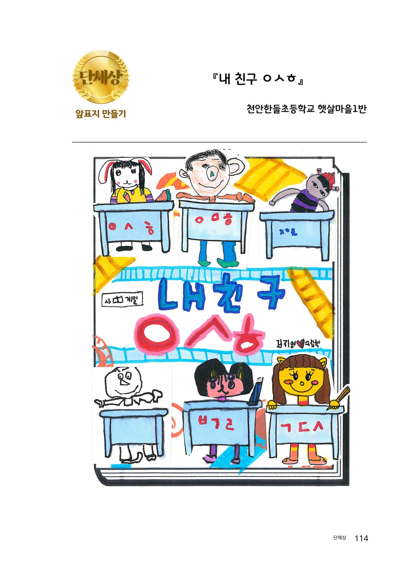 완독의 기쁨 함께 나누다 2025 114페이지