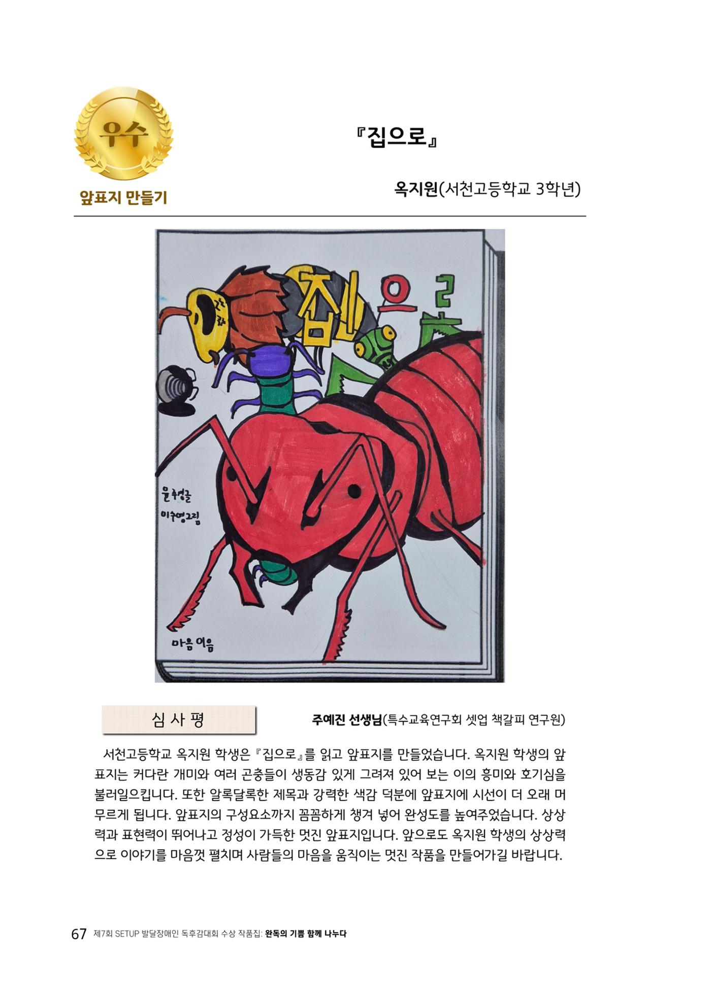 완독의 기쁨 함께 나누다 2025 67페이지