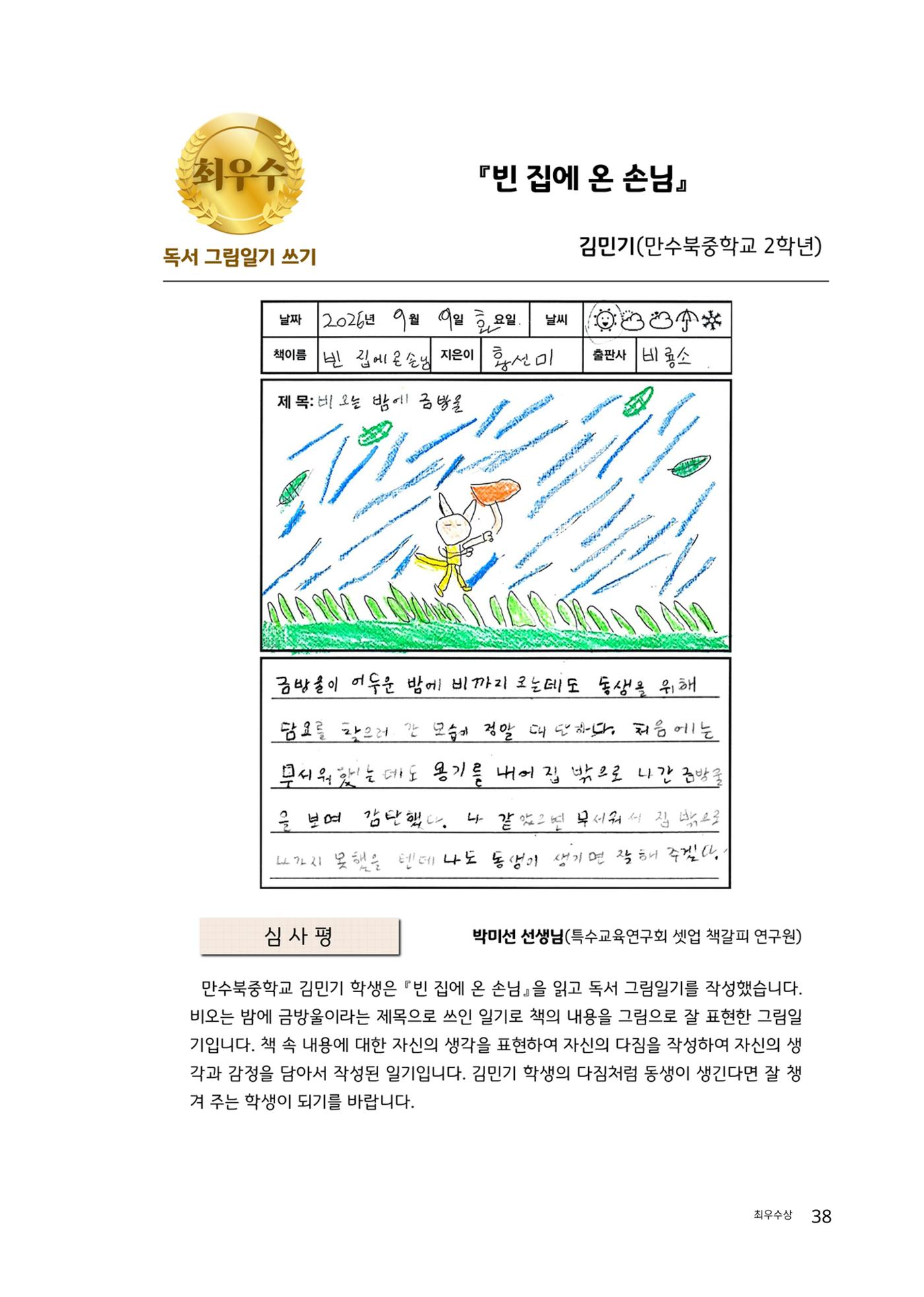 완독의 기쁨 함께 나누다 2025 38페이지