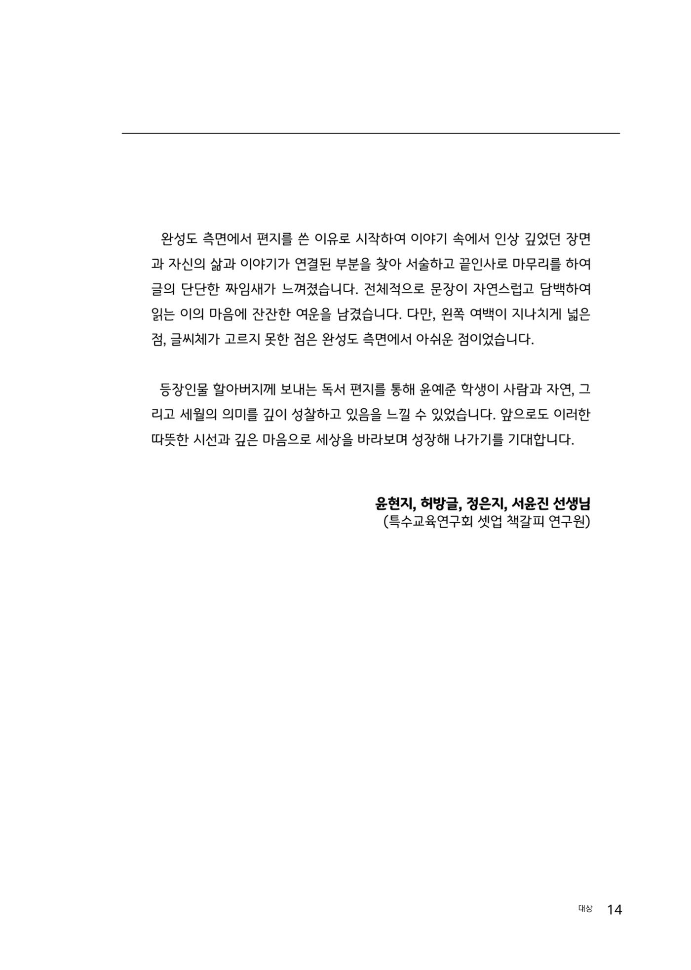 완독의 기쁨 함께 나누다 2025 14페이지