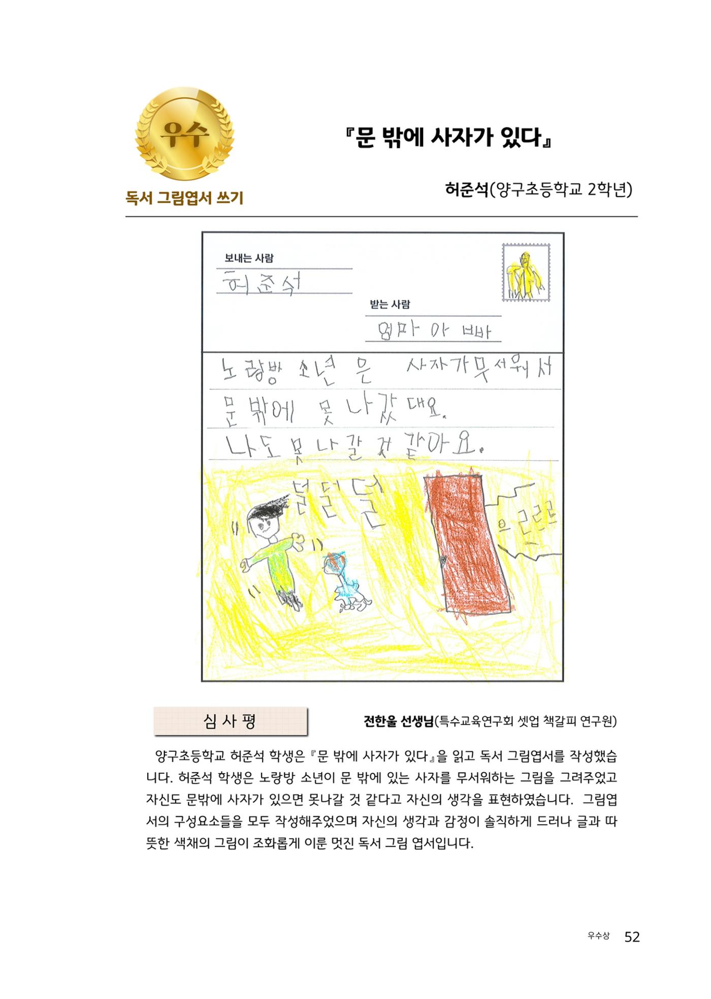 완독의 기쁨 함께 나누다 2025 52페이지