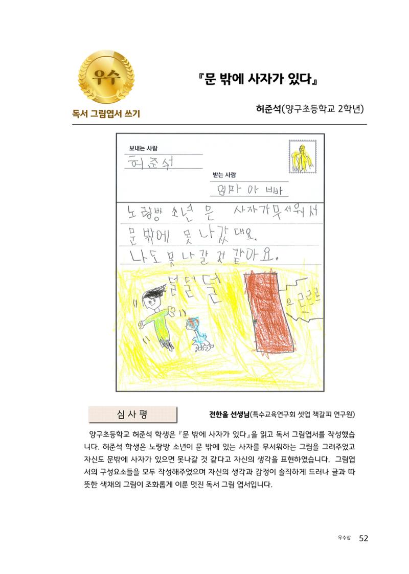완독의 기쁨 함께 나누다 2025 52페이지