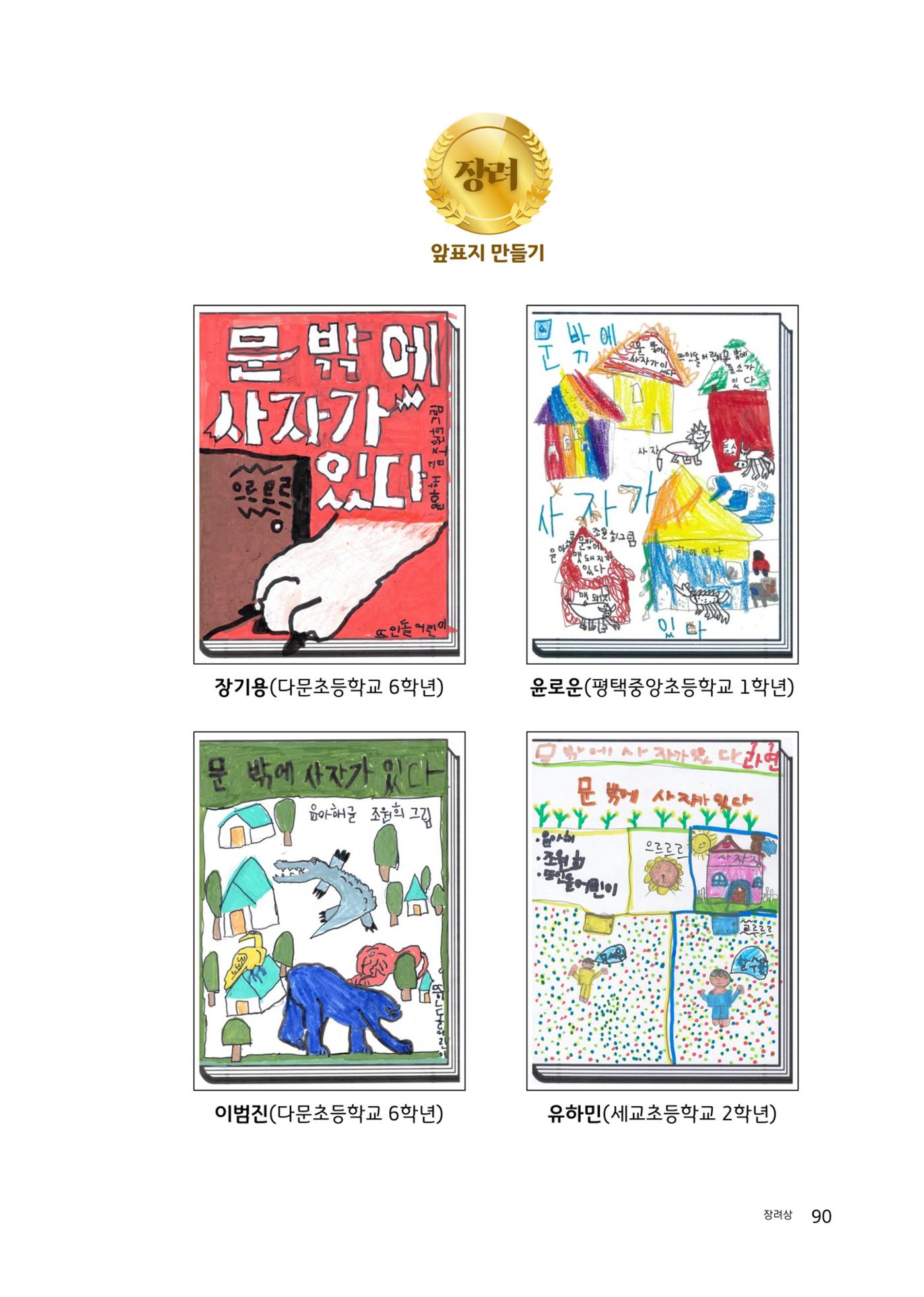 완독의 기쁨 함께 나누다 2025 90페이지
