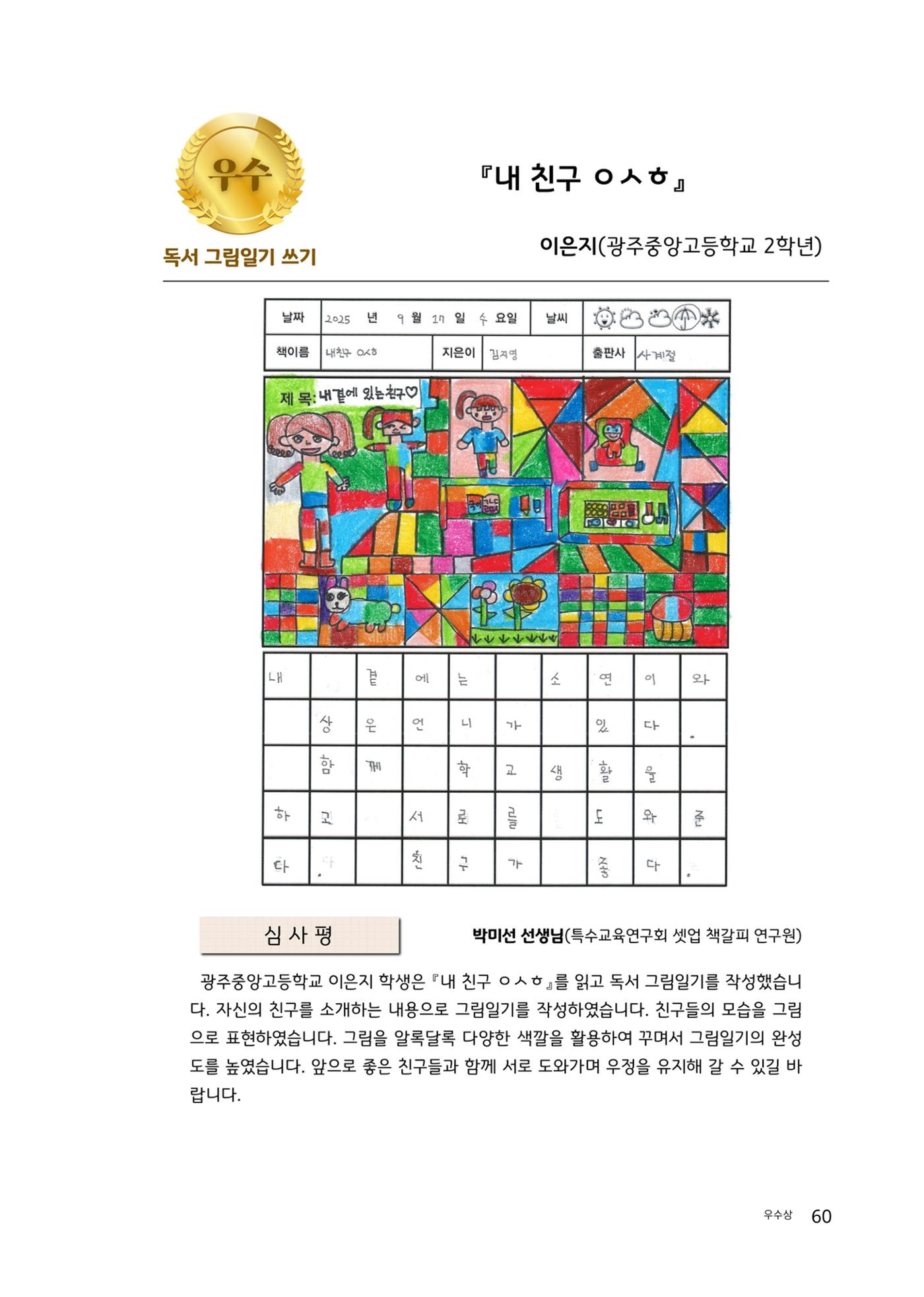 완독의 기쁨 함께 나누다 2025 60페이지