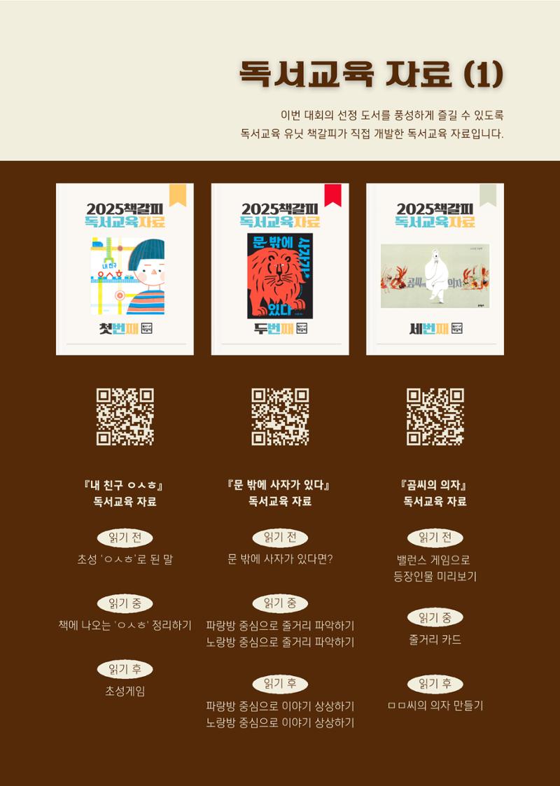 완독의 기쁨 함께 나누다 2025 42페이지