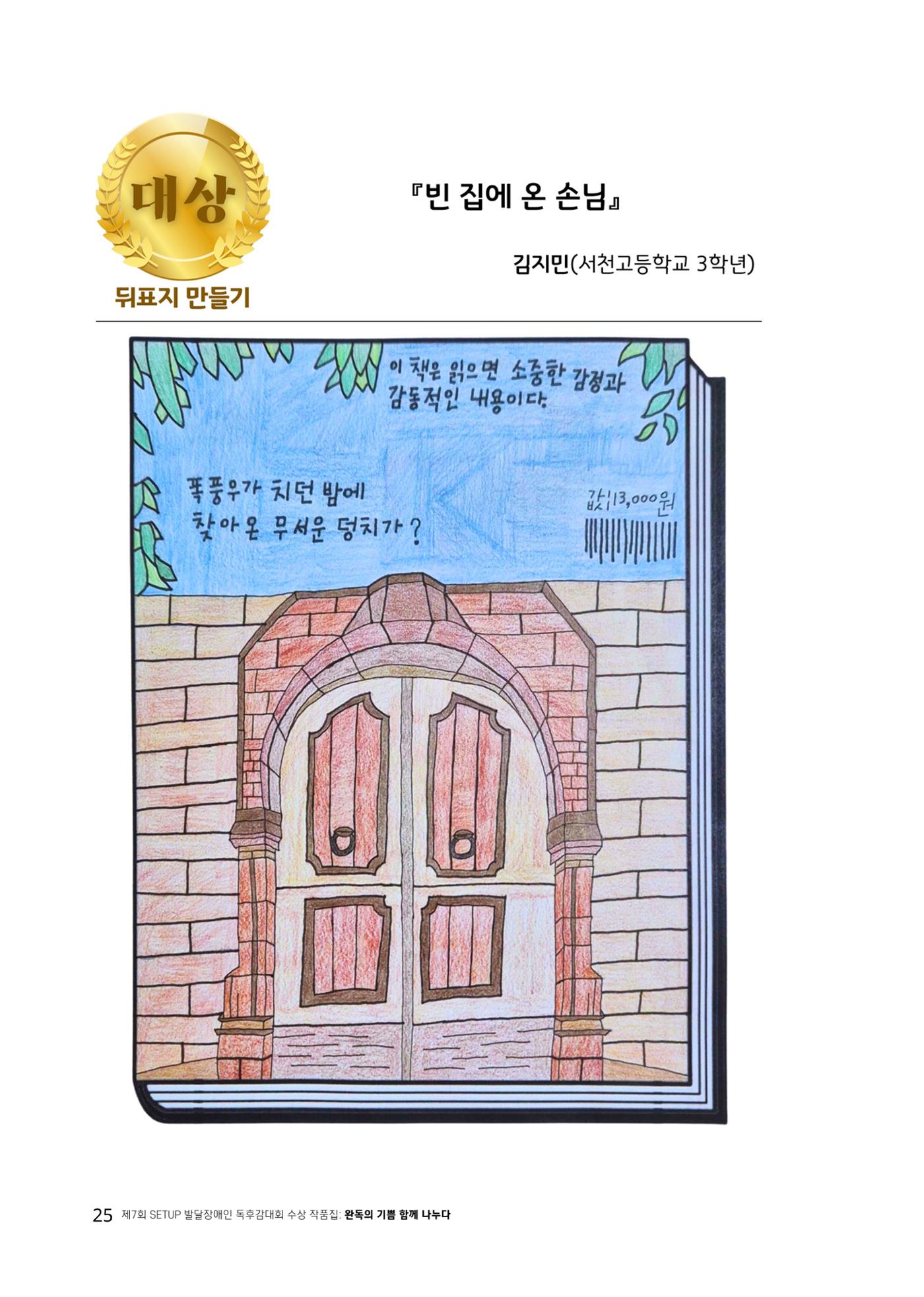 완독의 기쁨 함께 나누다 2025 25페이지