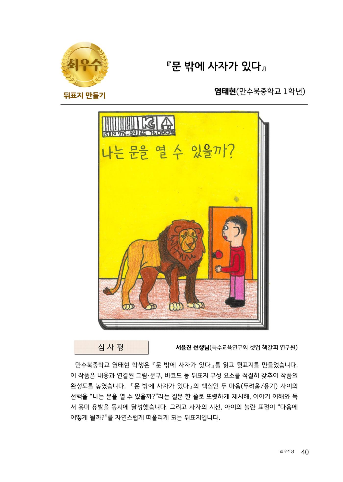 완독의 기쁨 함께 나누다 2025 40페이지
