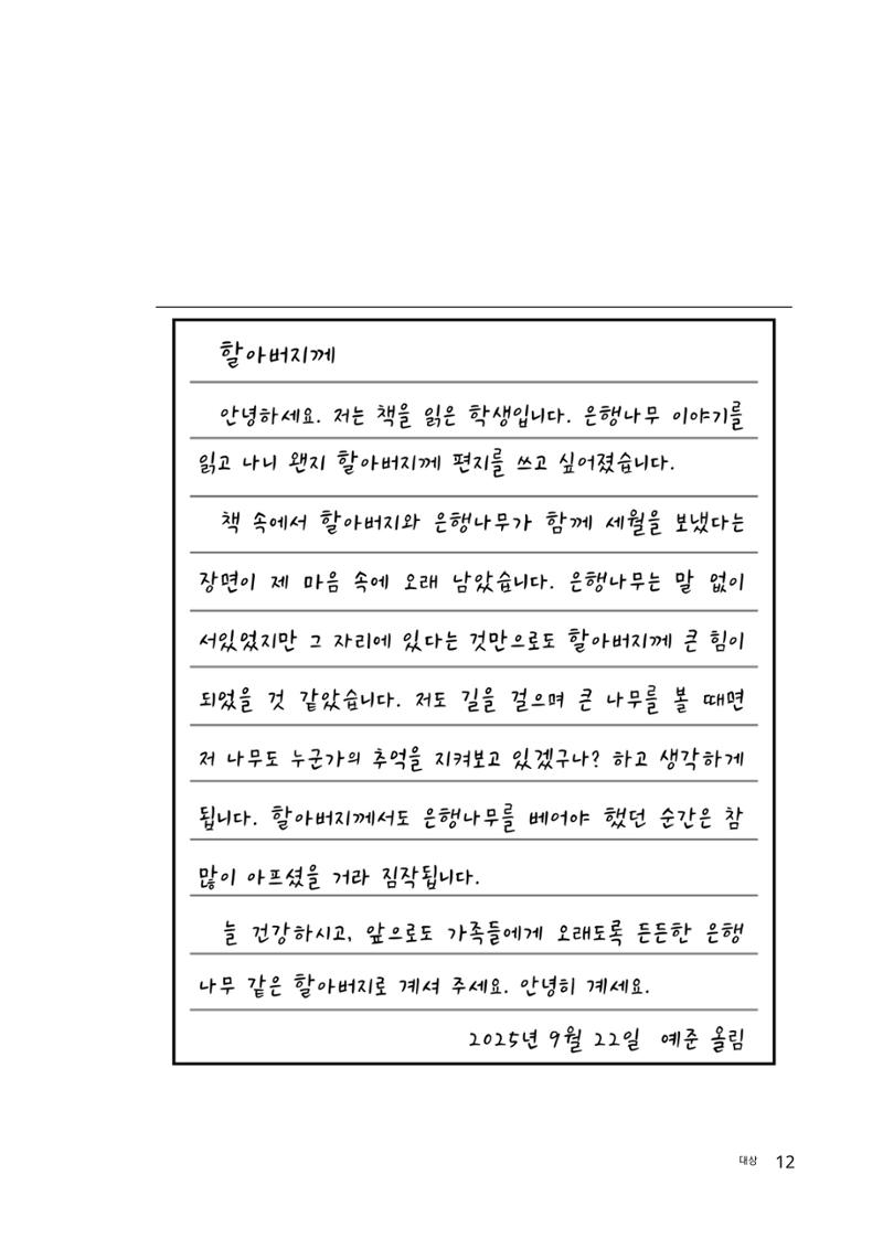 완독의 기쁨 함께 나누다 2025 12페이지