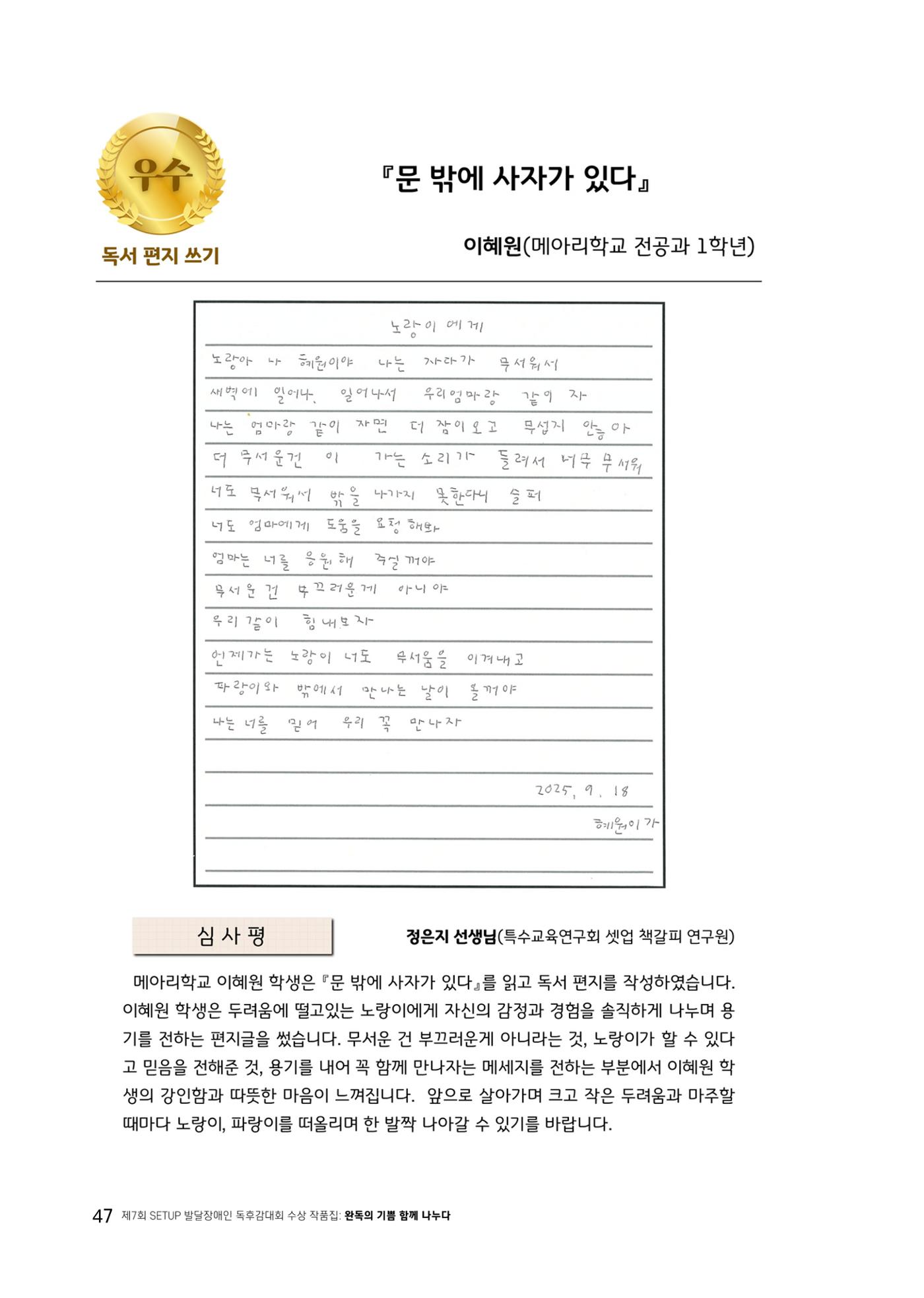 완독의 기쁨 함께 나누다 2025 47페이지