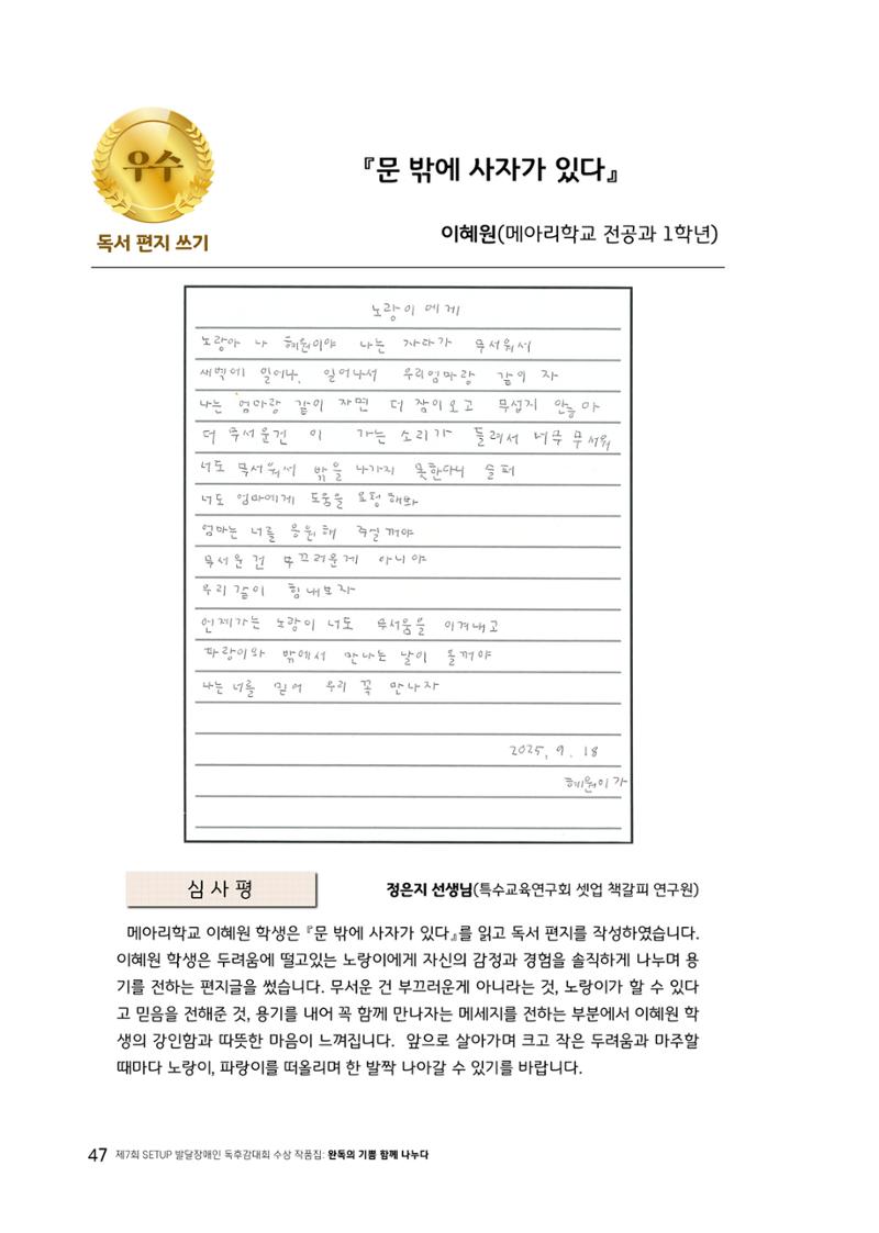완독의 기쁨 함께 나누다 2025 47페이지