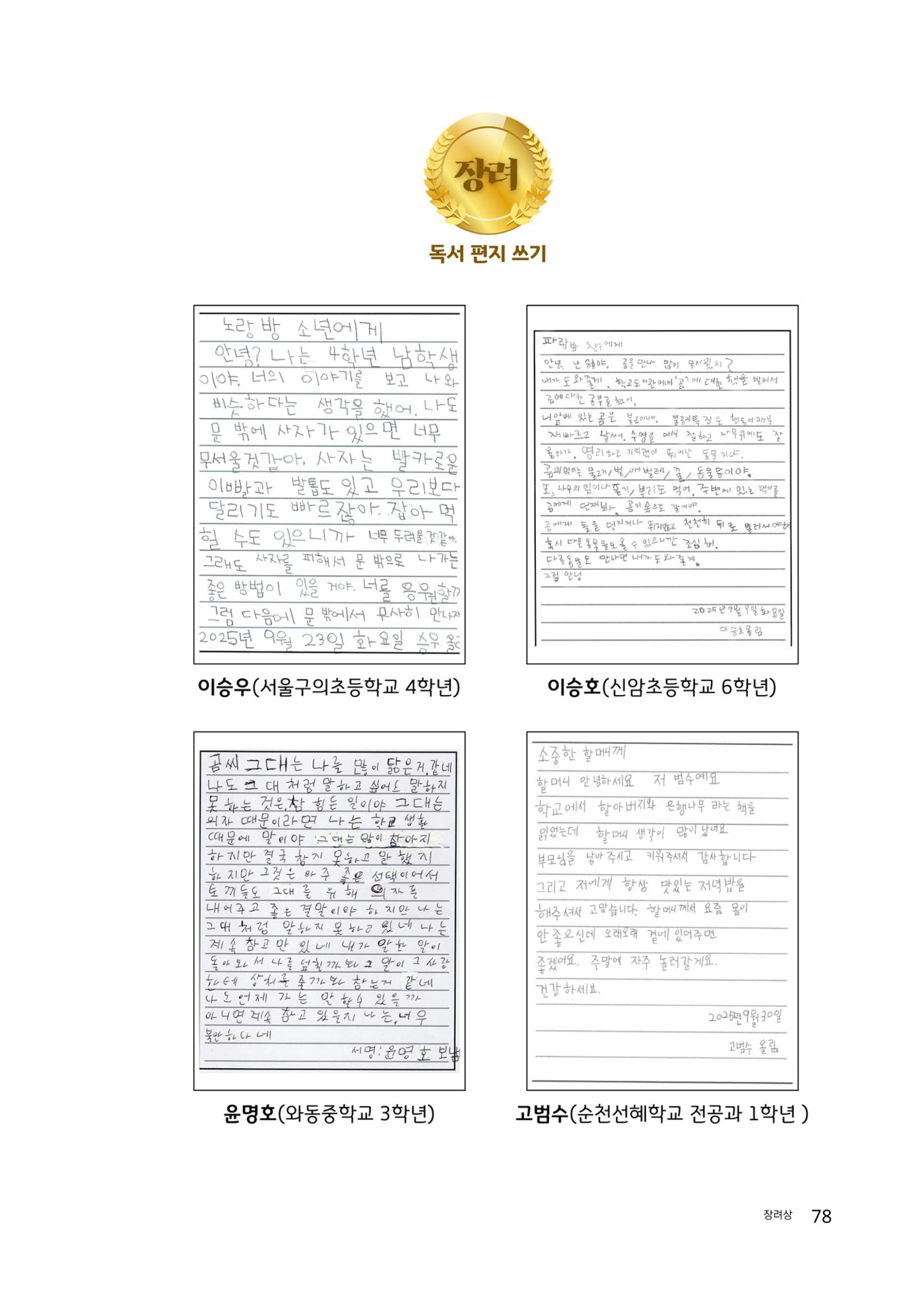 완독의 기쁨 함께 나누다 2025 78페이지