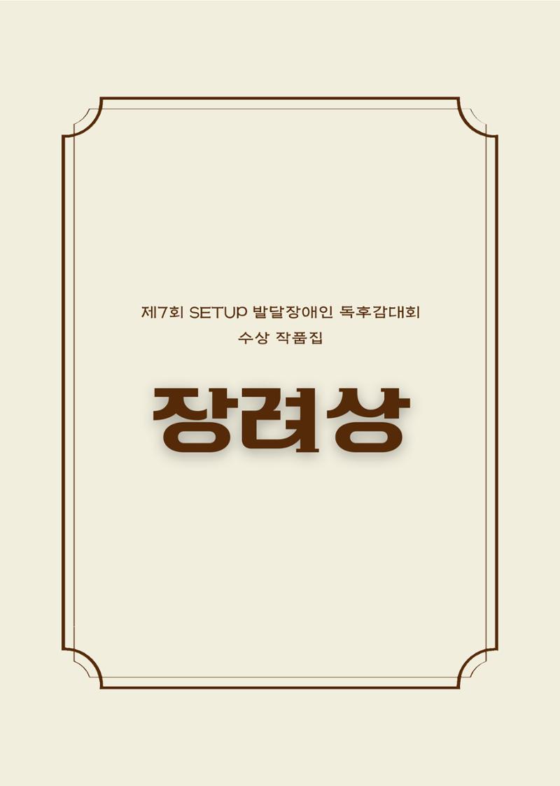 완독의 기쁨 함께 나누다 2025 76페이지