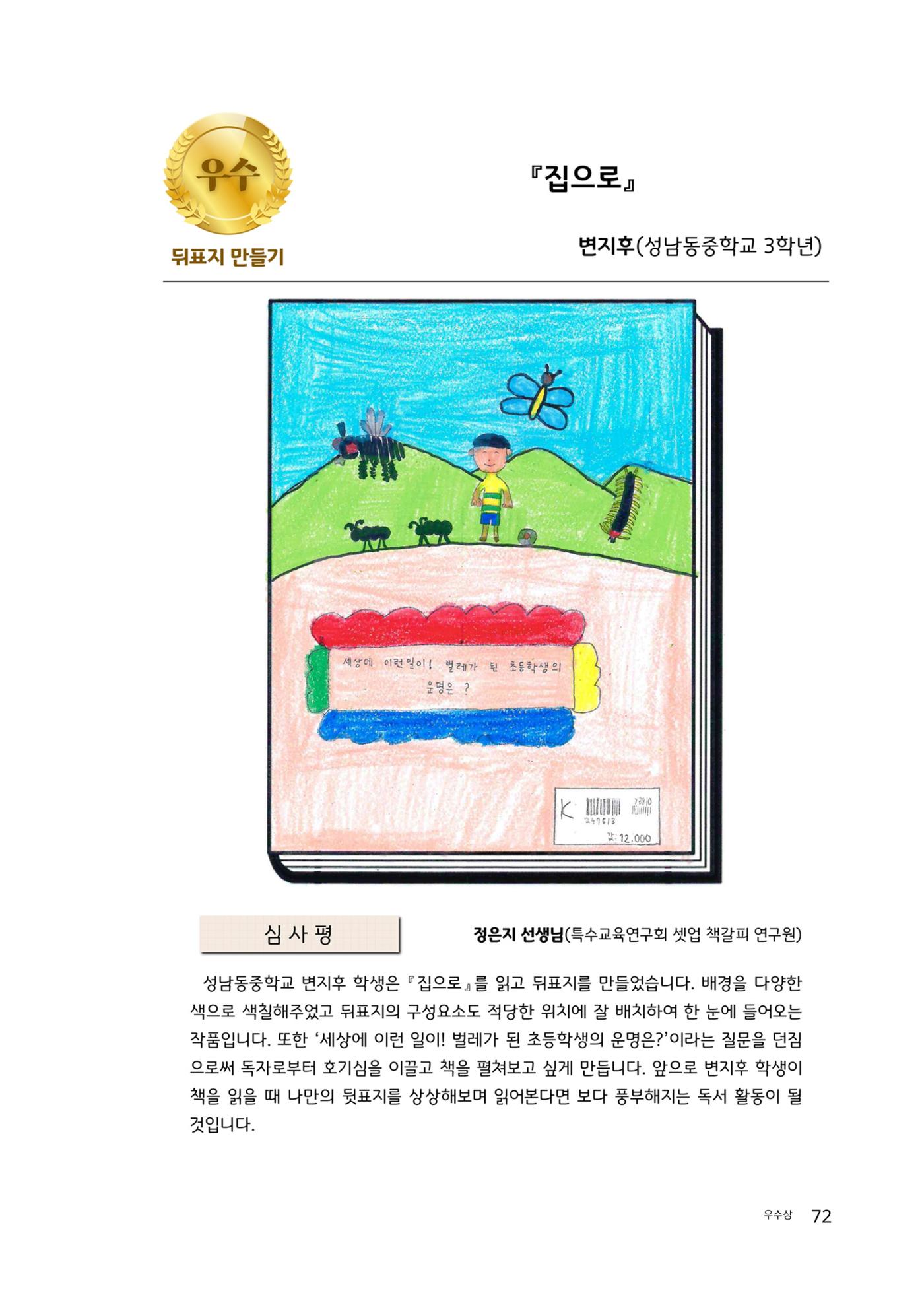 완독의 기쁨 함께 나누다 2025 72페이지