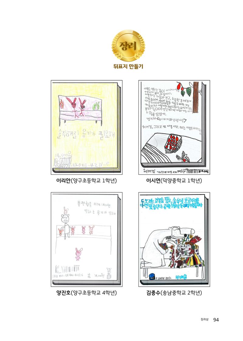 완독의 기쁨 함께 나누다 2025 94페이지