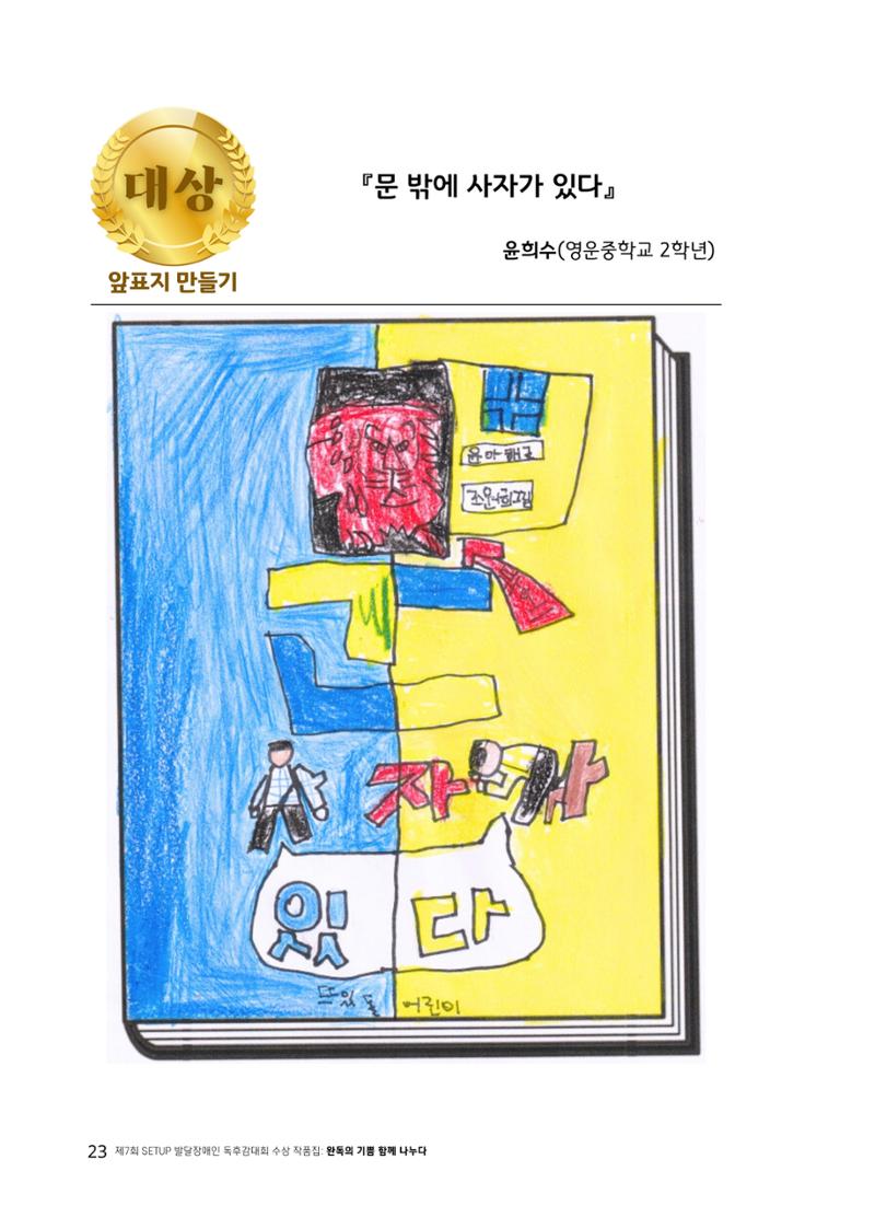 완독의 기쁨 함께 나누다 2025 23페이지