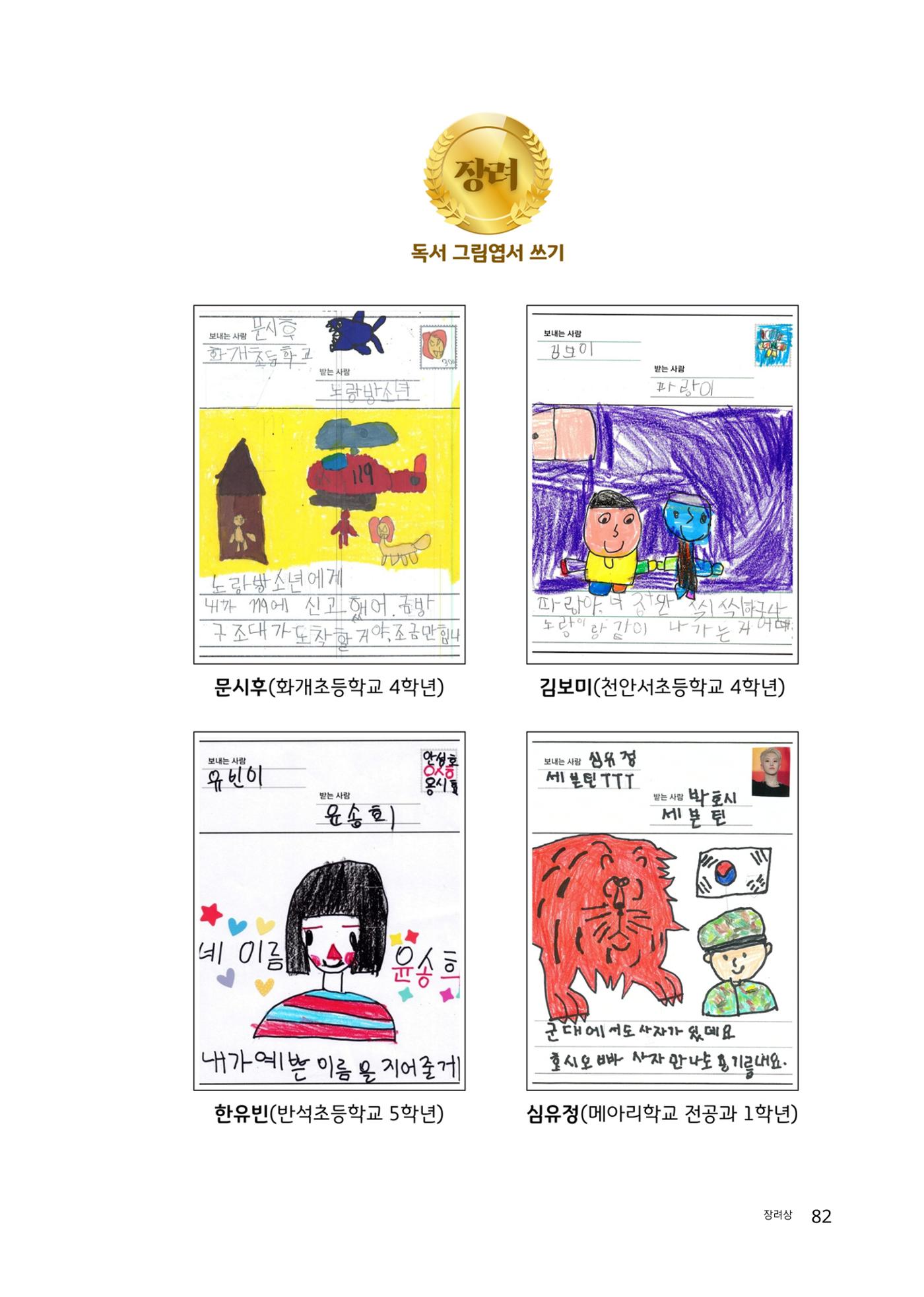 완독의 기쁨 함께 나누다 2025 82페이지
