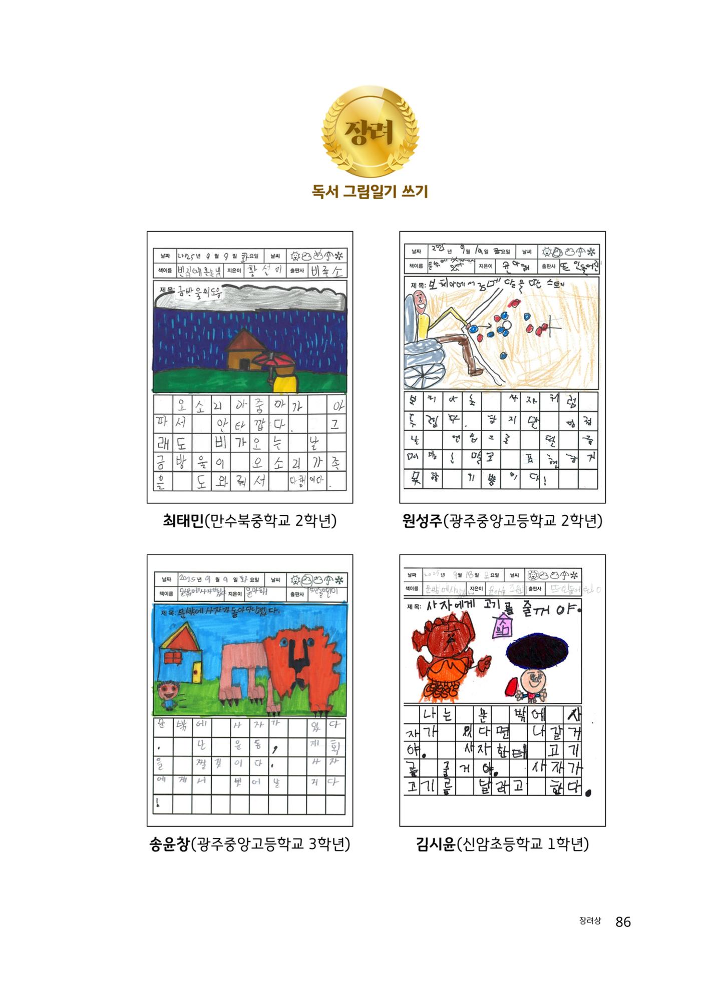 완독의 기쁨 함께 나누다 2025 86페이지
