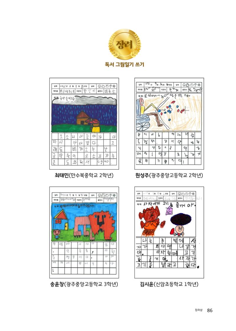 완독의 기쁨 함께 나누다 2025 86페이지