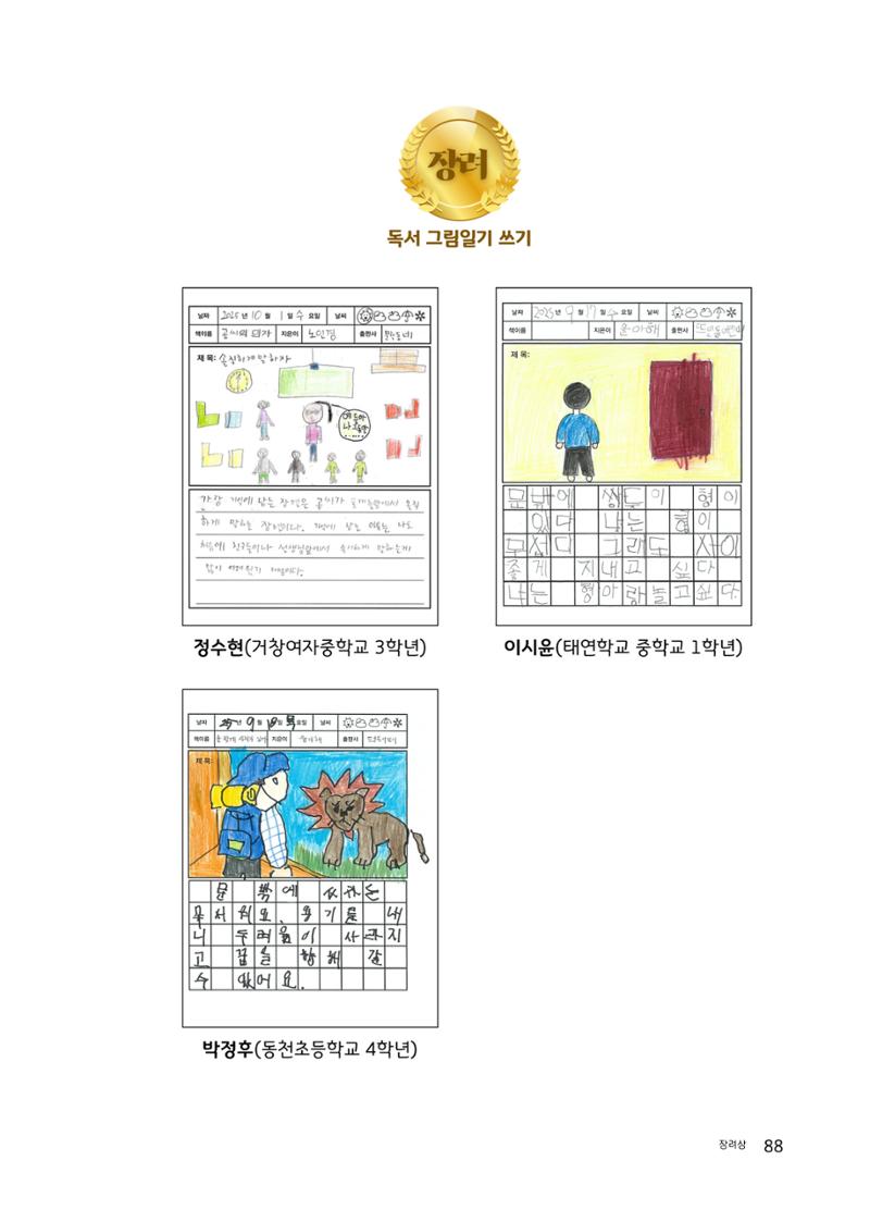 완독의 기쁨 함께 나누다 2025 88페이지
