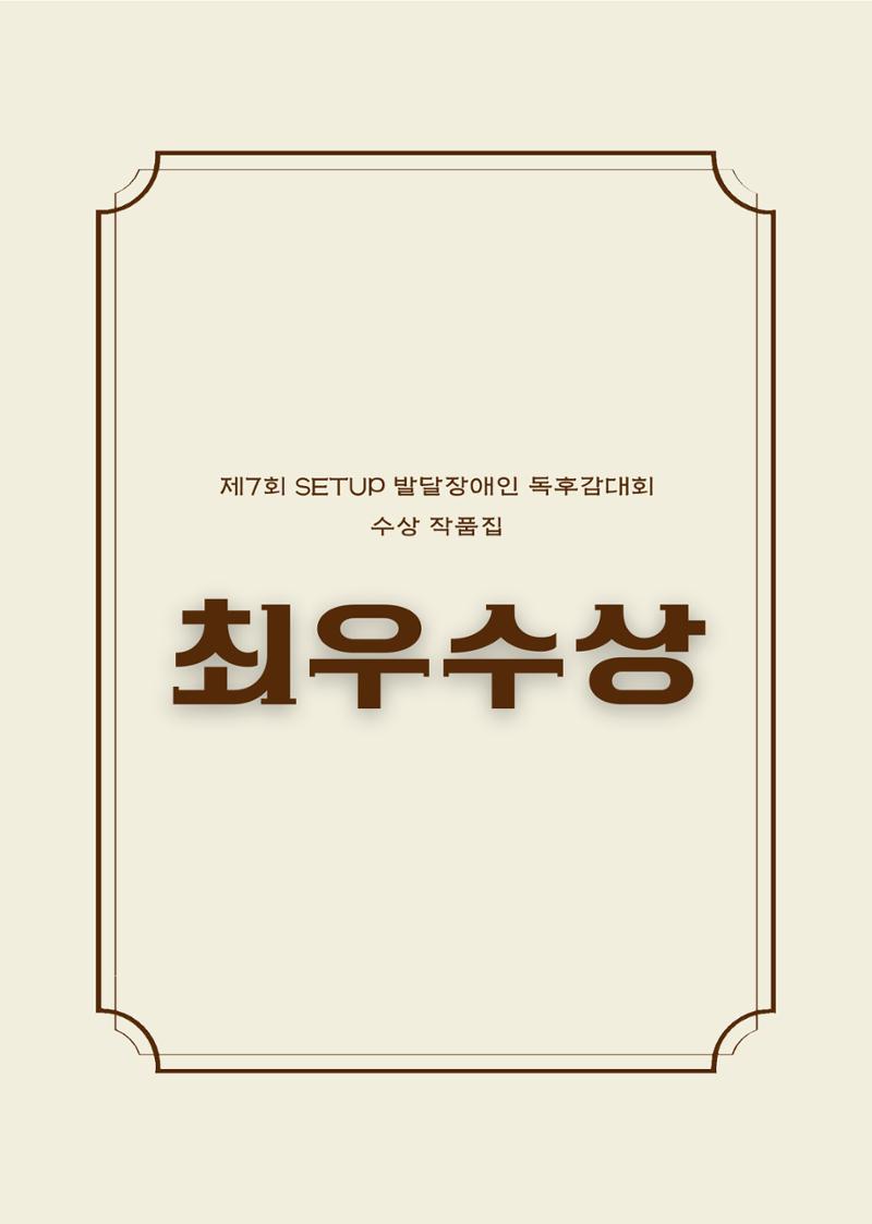 완독의 기쁨 함께 나누다 2025 28페이지