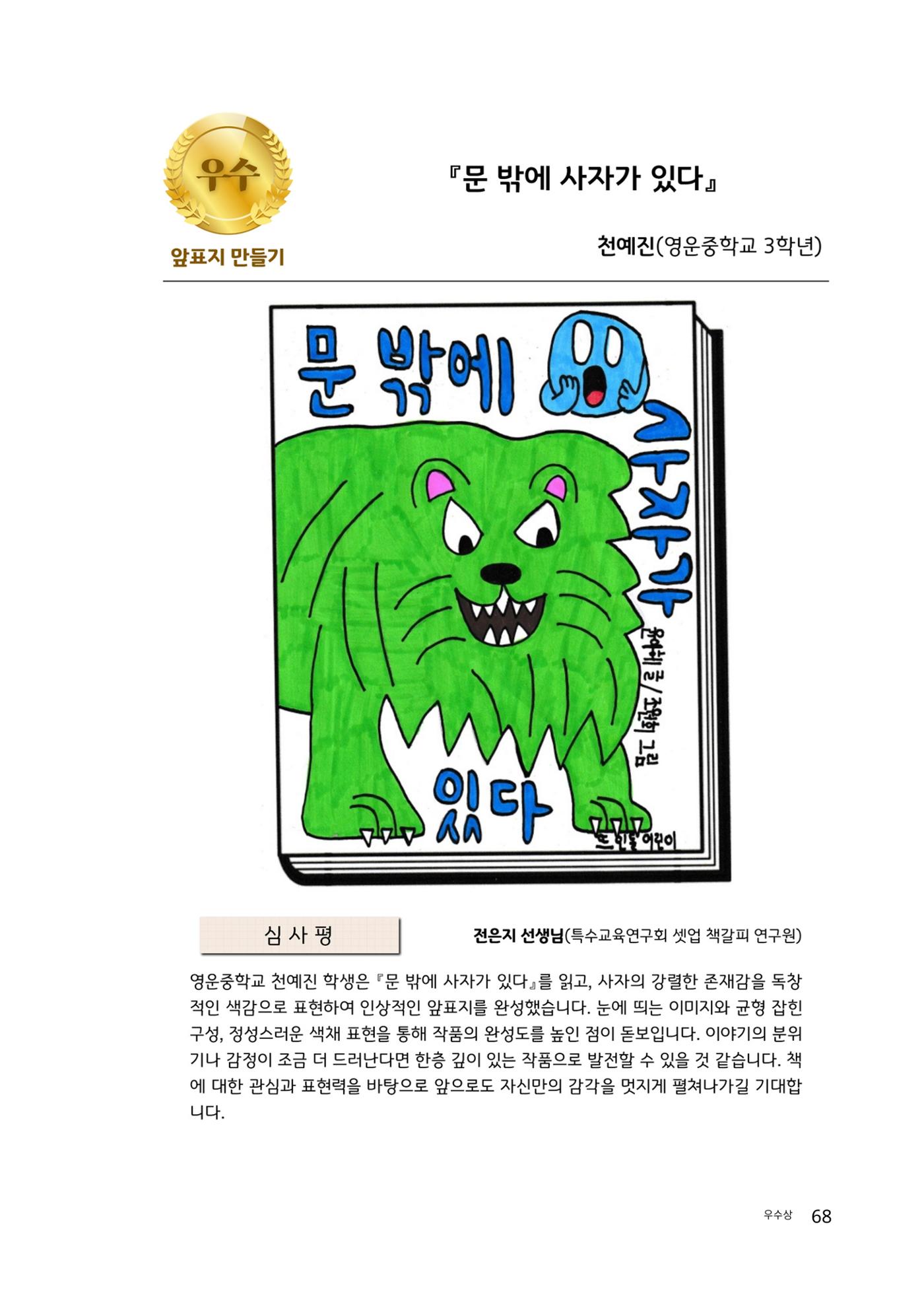 완독의 기쁨 함께 나누다 2025 68페이지