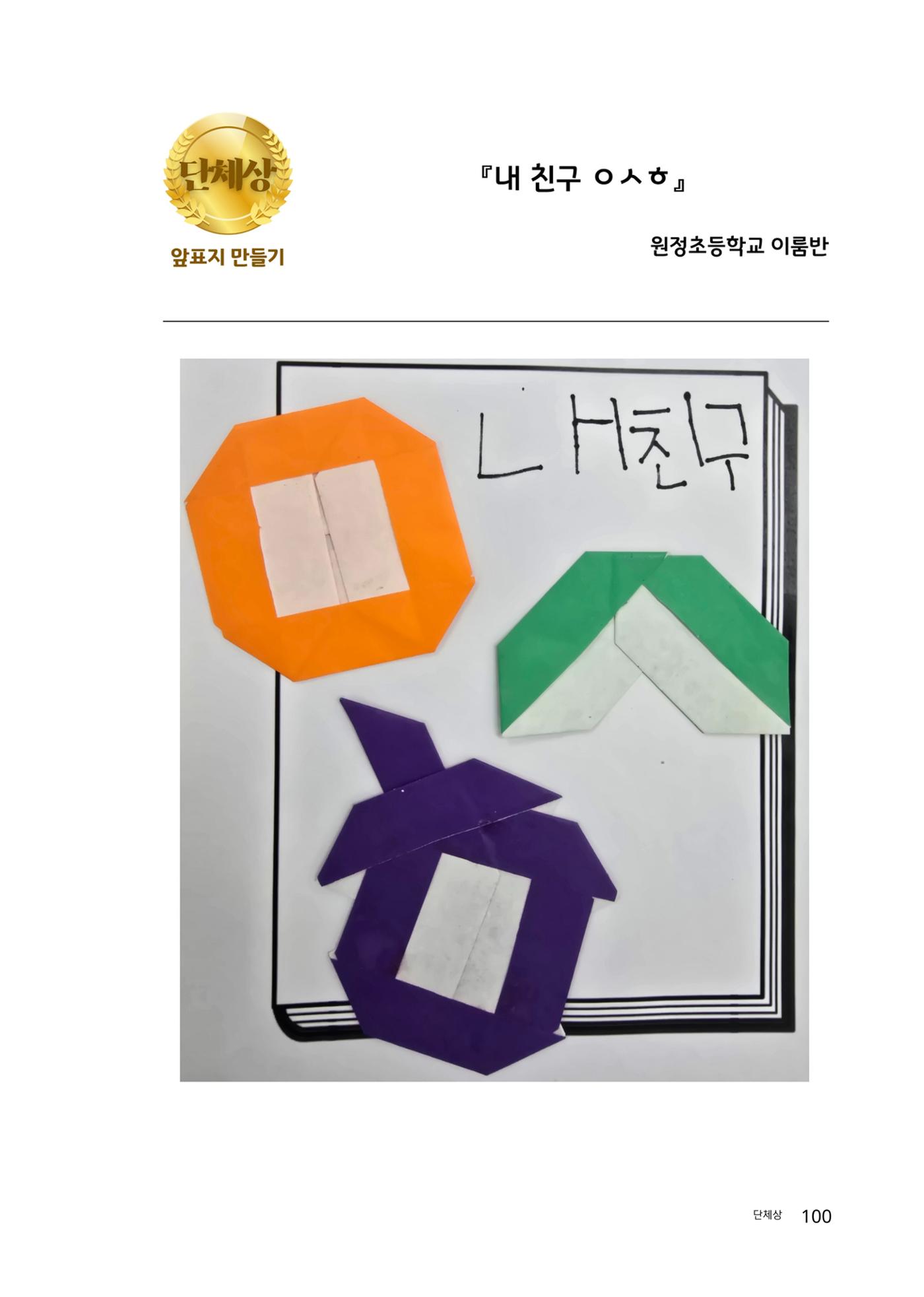 완독의 기쁨 함께 나누다 2025 100페이지